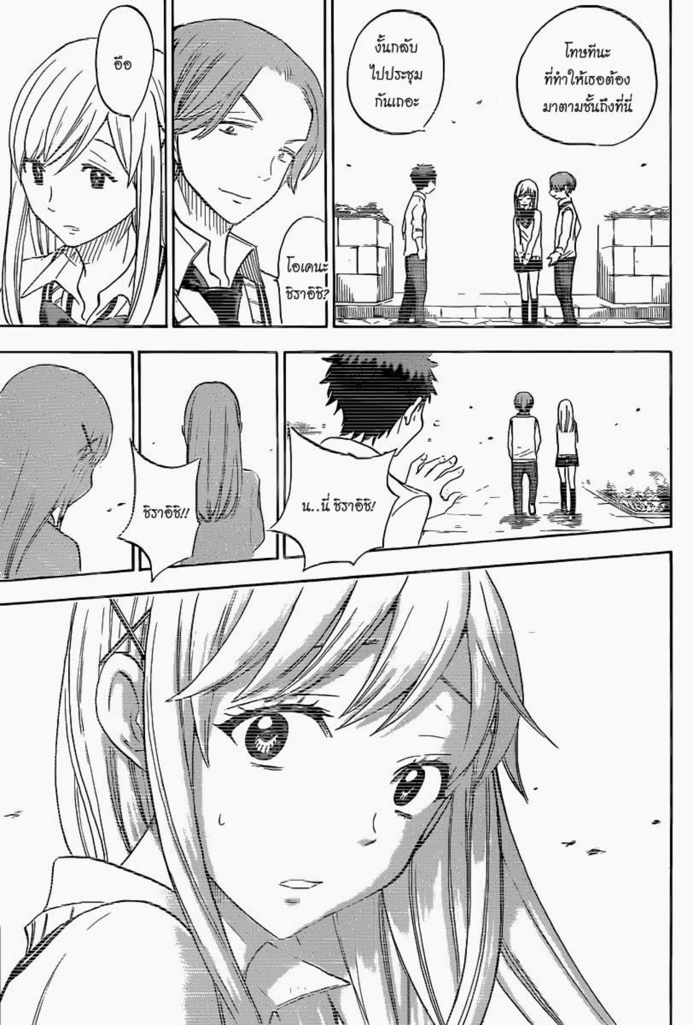 ยามาดะคุงกับแม่มดทั้ง 7
