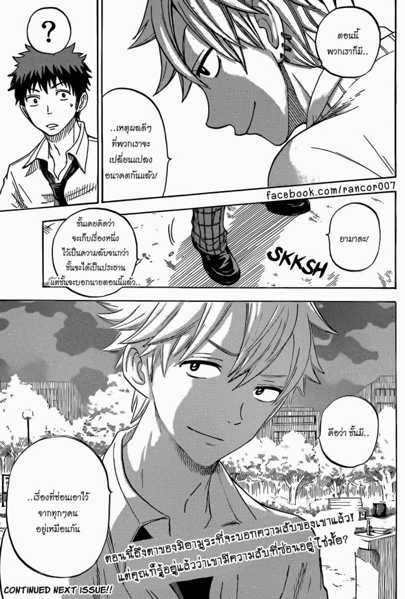 ยามาดะคุงกับแม่มดทั้ง 7