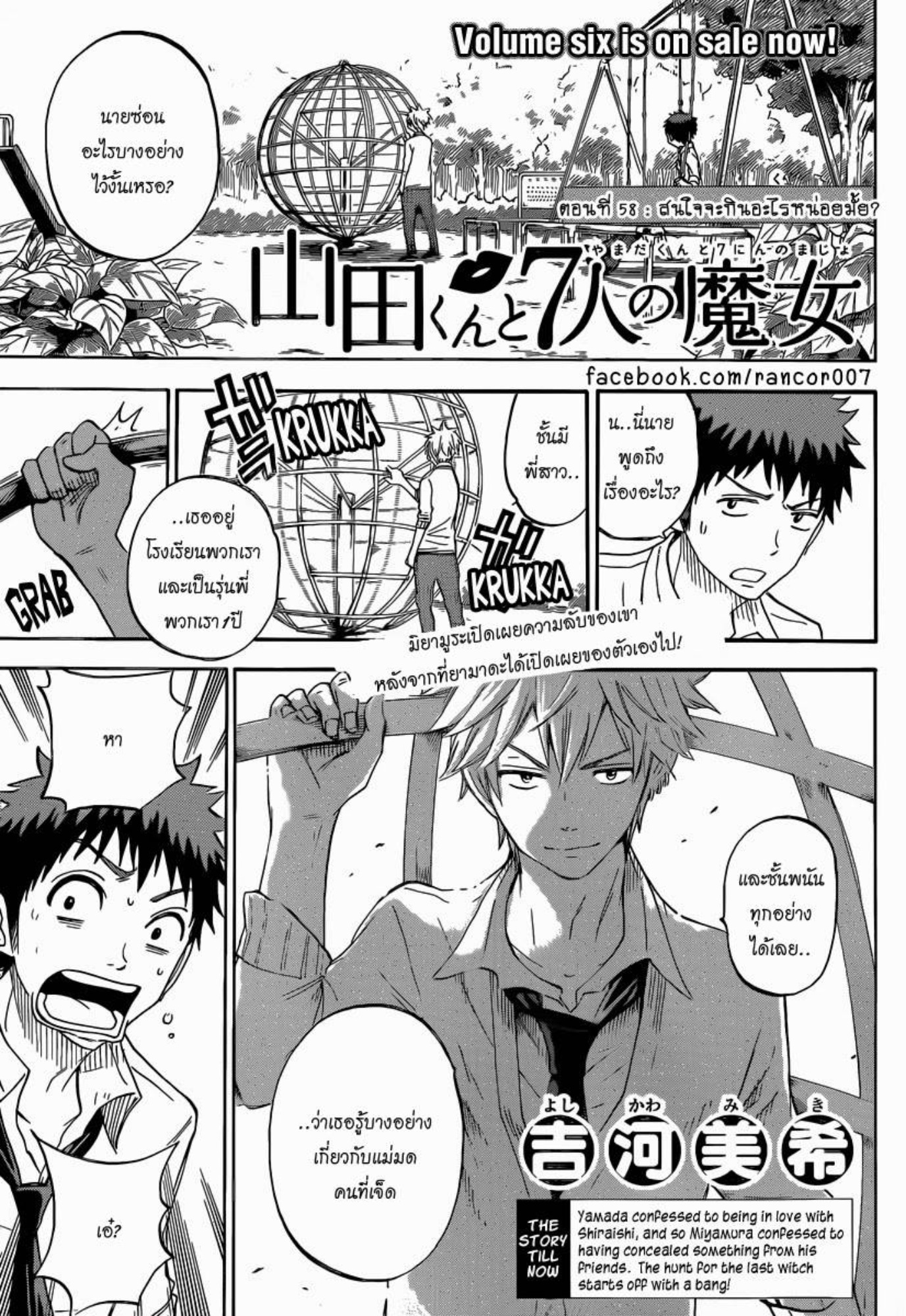 ยามาดะคุงกับแม่มดทั้ง 7