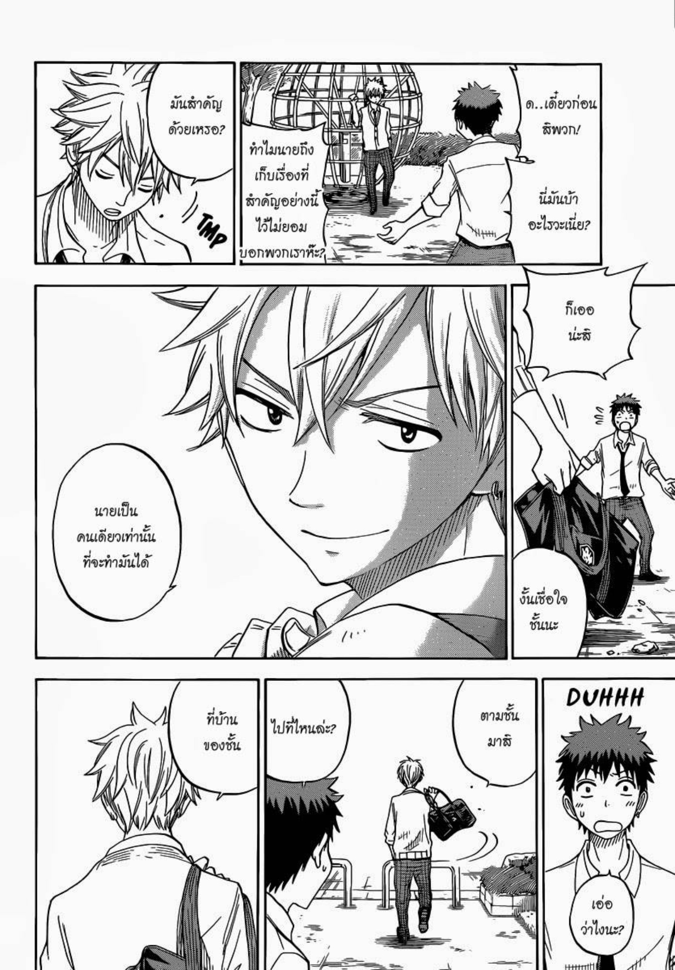 ยามาดะคุงกับแม่มดทั้ง 7