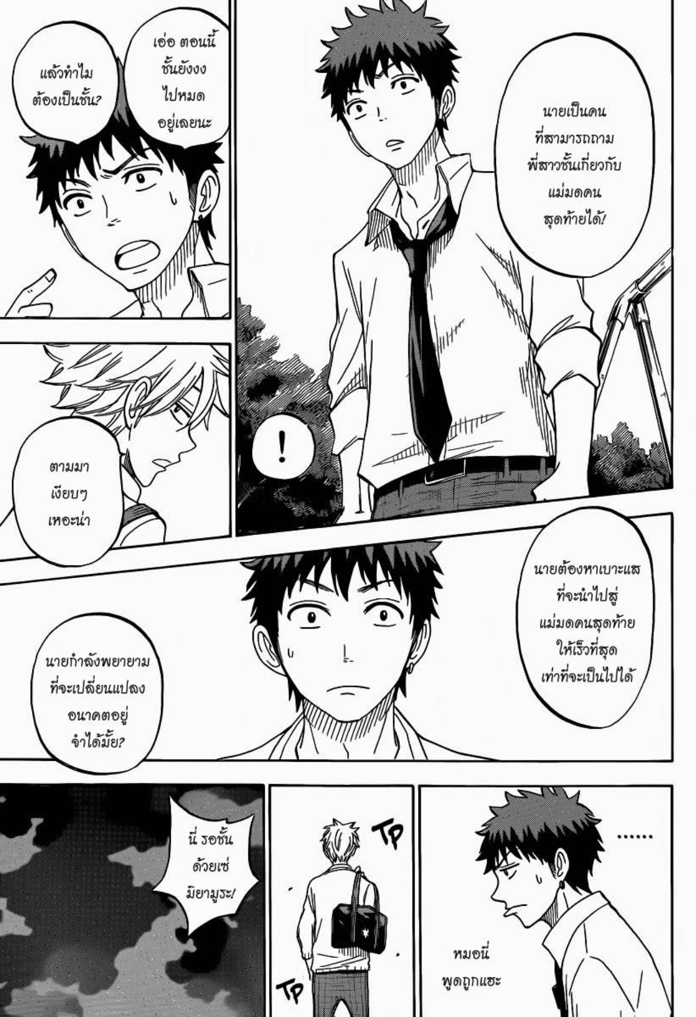 ยามาดะคุงกับแม่มดทั้ง 7