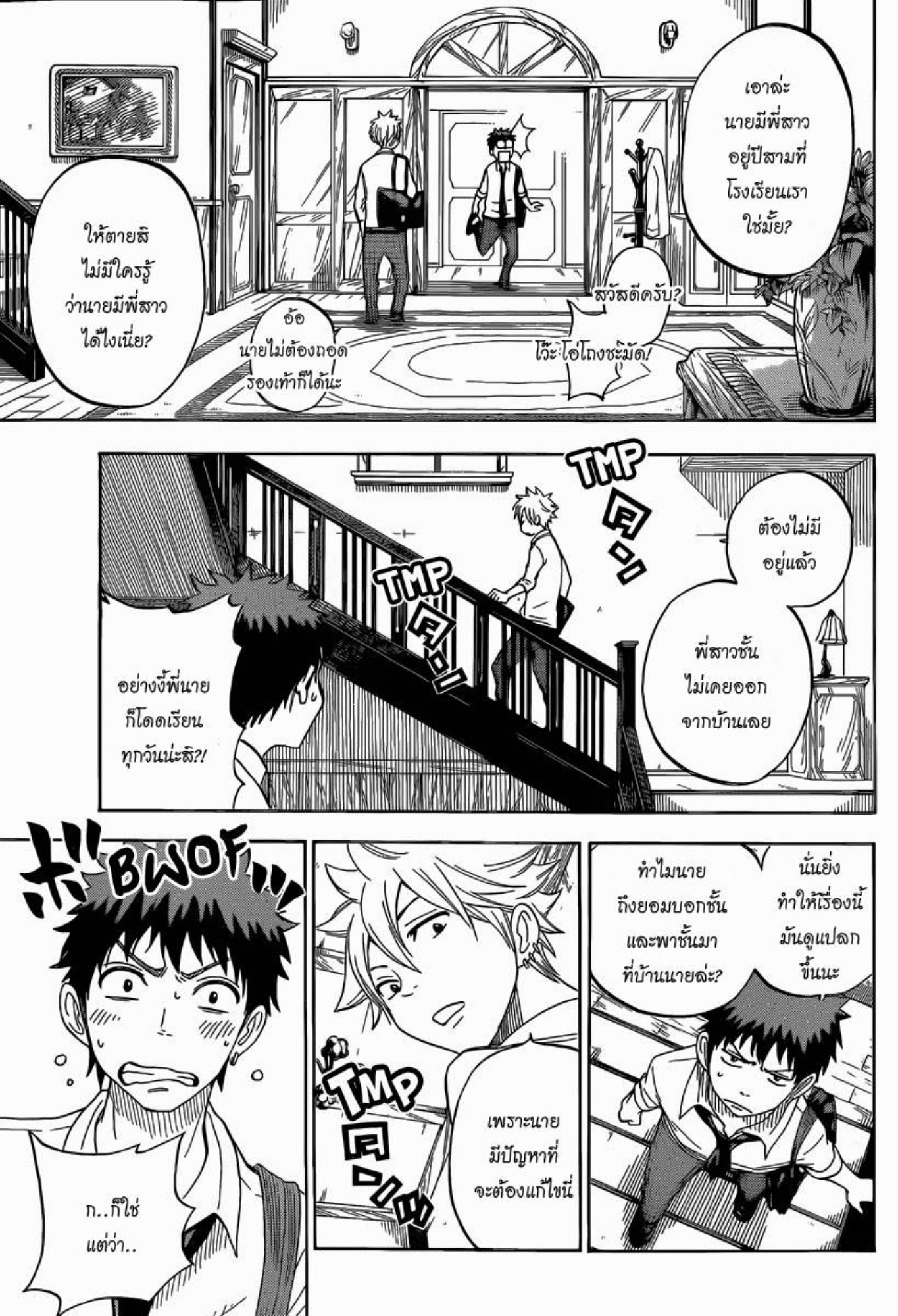 ยามาดะคุงกับแม่มดทั้ง 7