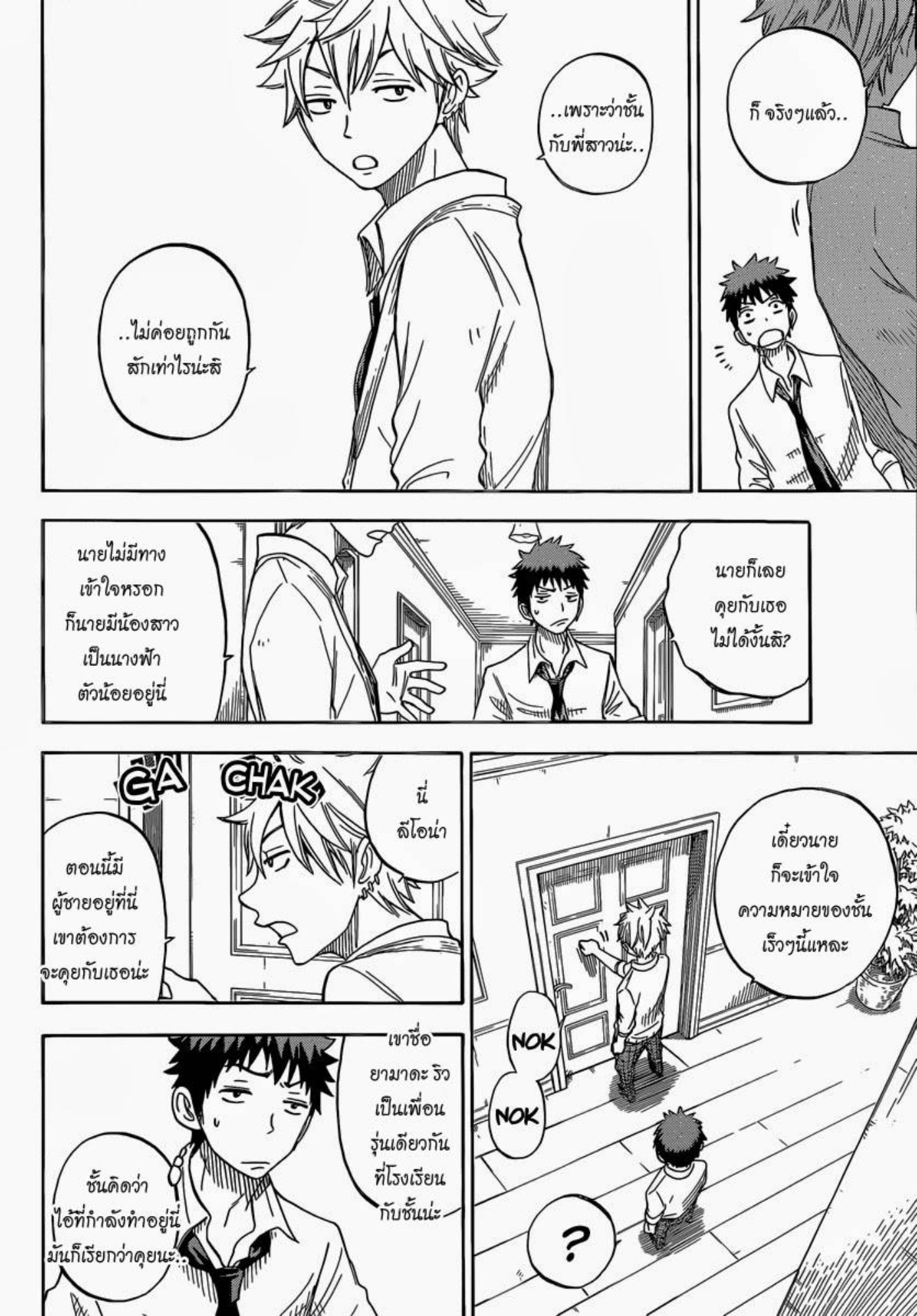 ยามาดะคุงกับแม่มดทั้ง 7