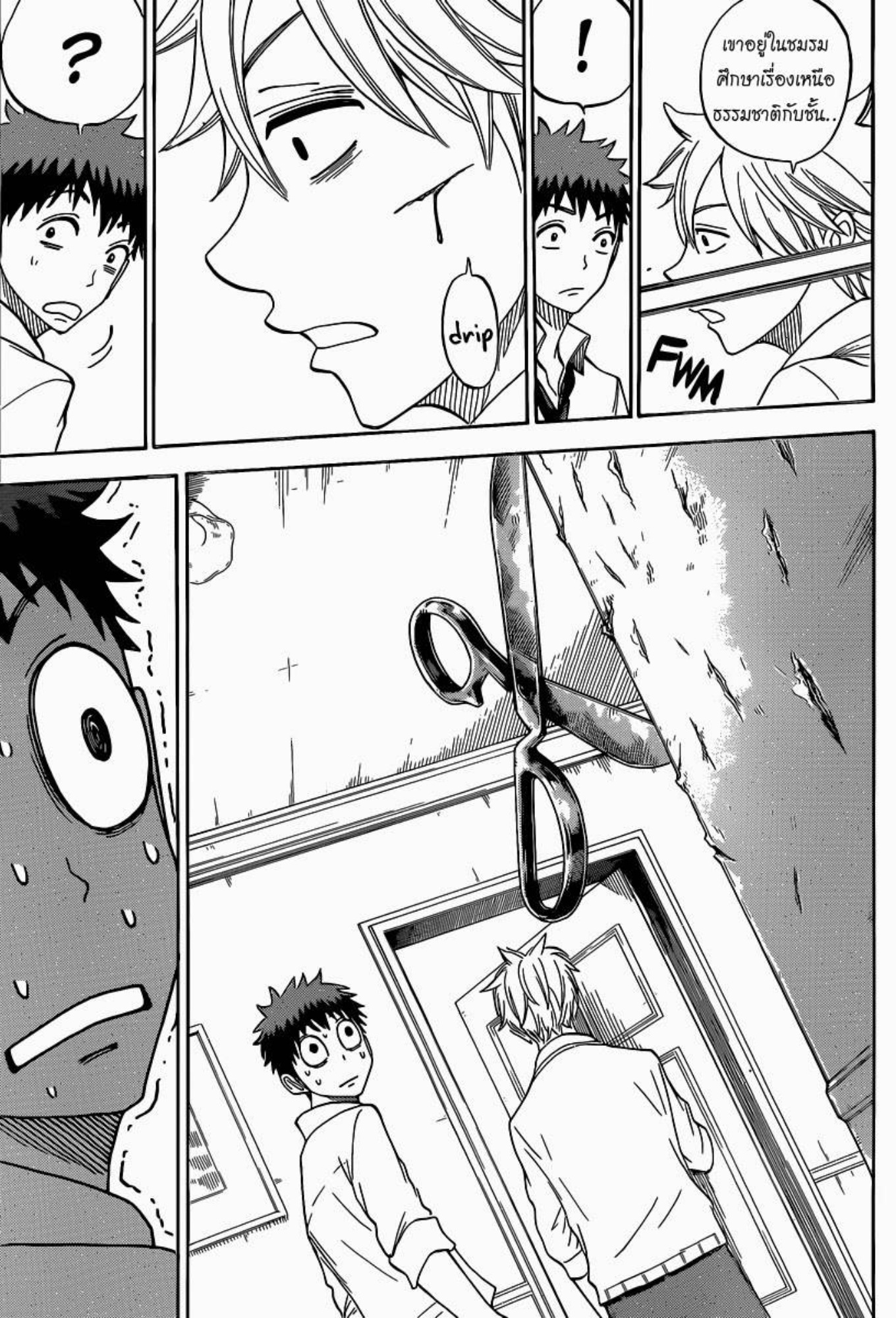 ยามาดะคุงกับแม่มดทั้ง 7