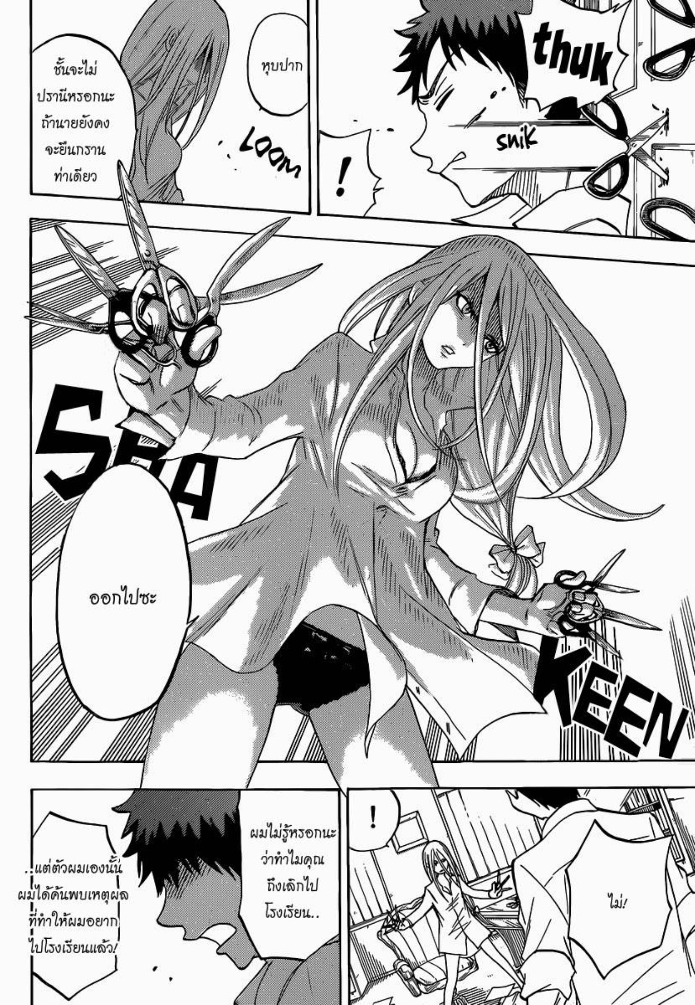 ยามาดะคุงกับแม่มดทั้ง 7