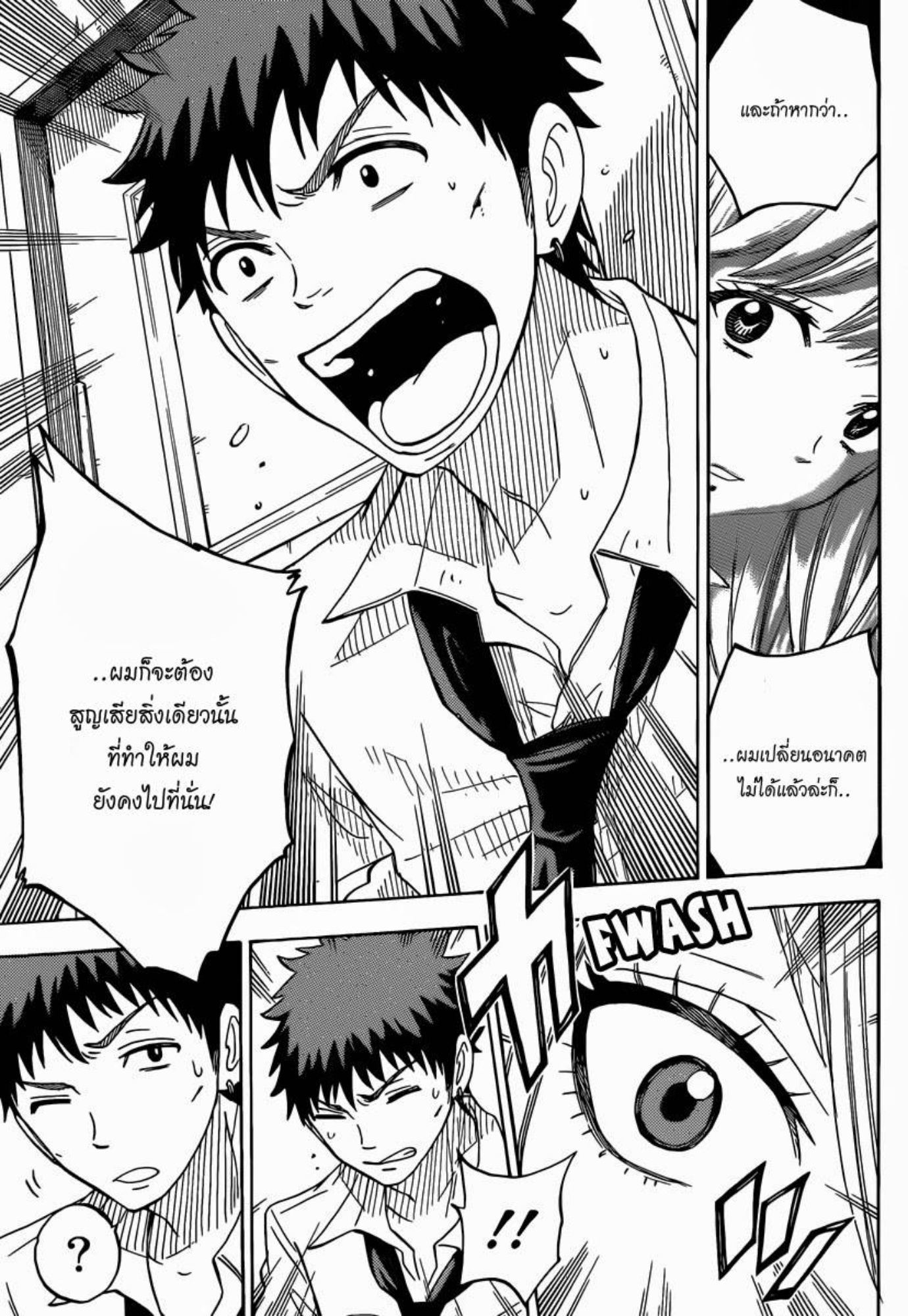 ยามาดะคุงกับแม่มดทั้ง 7