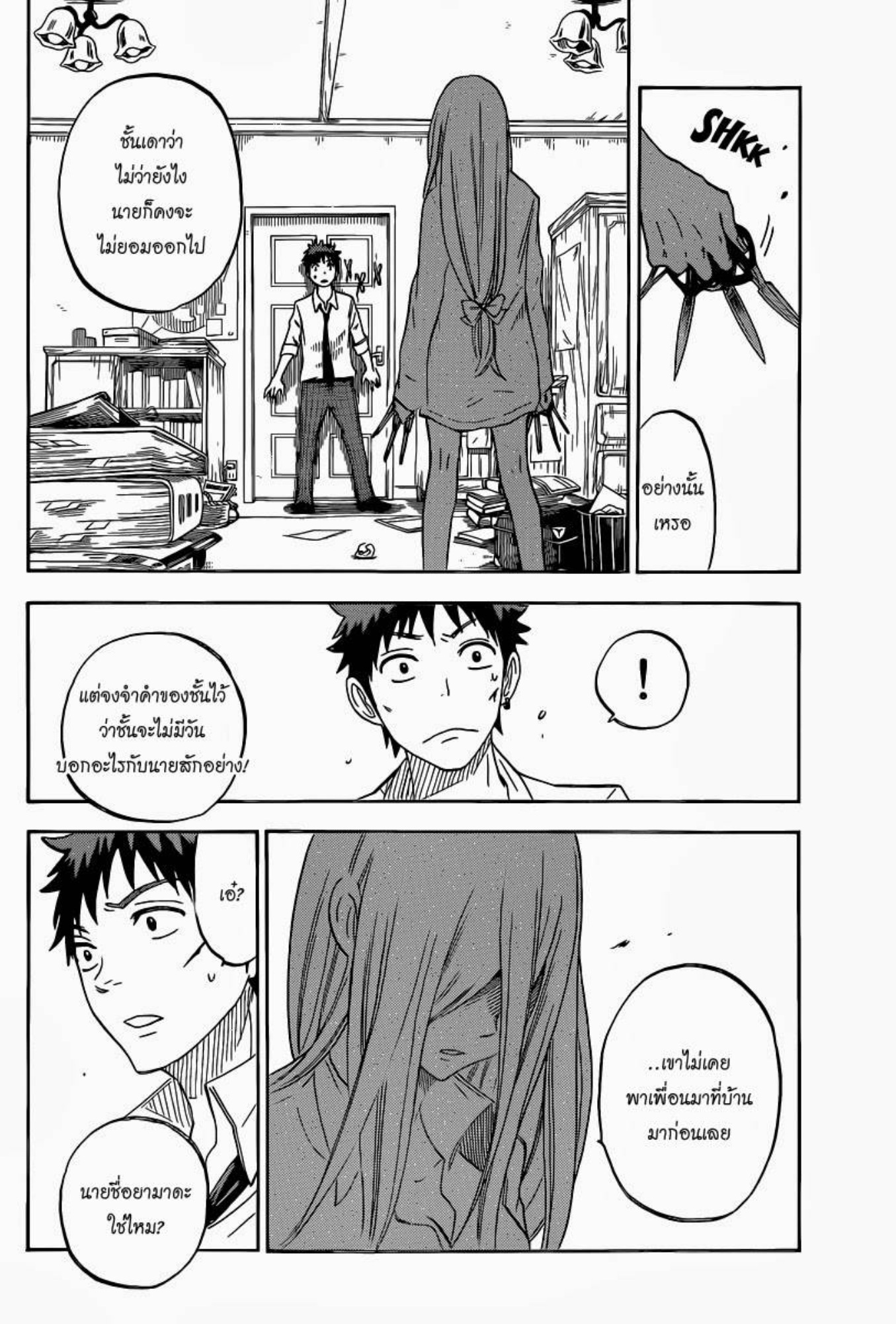 ยามาดะคุงกับแม่มดทั้ง 7