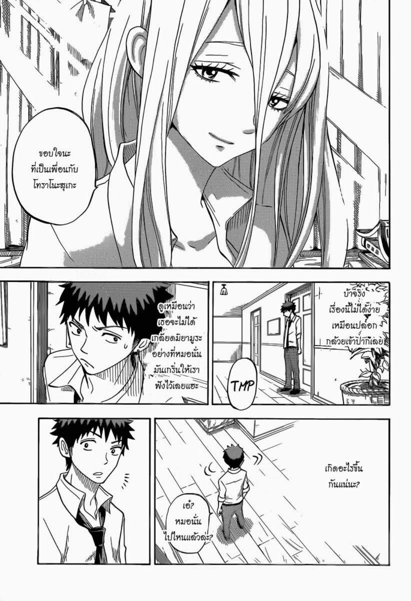 ยามาดะคุงกับแม่มดทั้ง 7