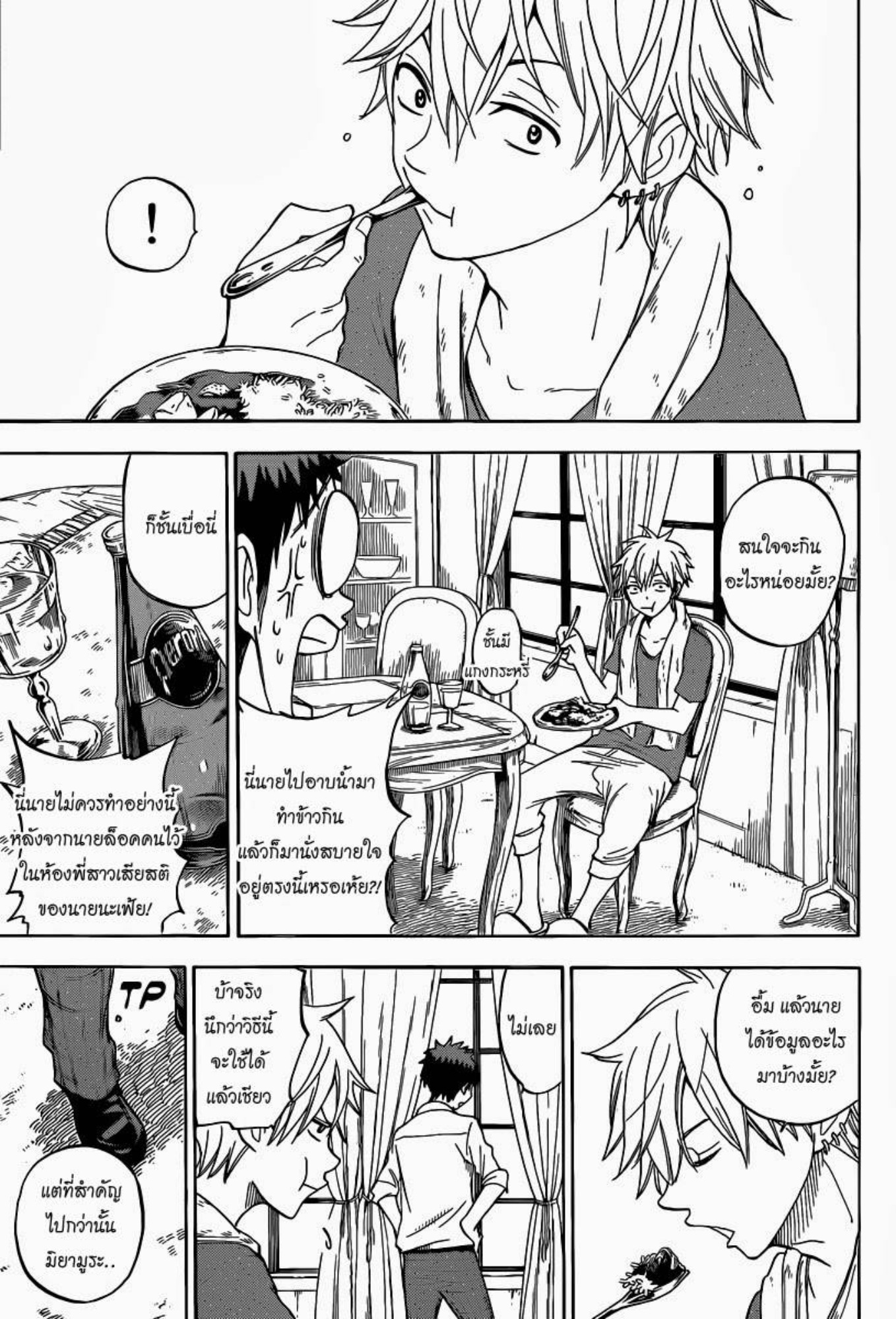 ยามาดะคุงกับแม่มดทั้ง 7