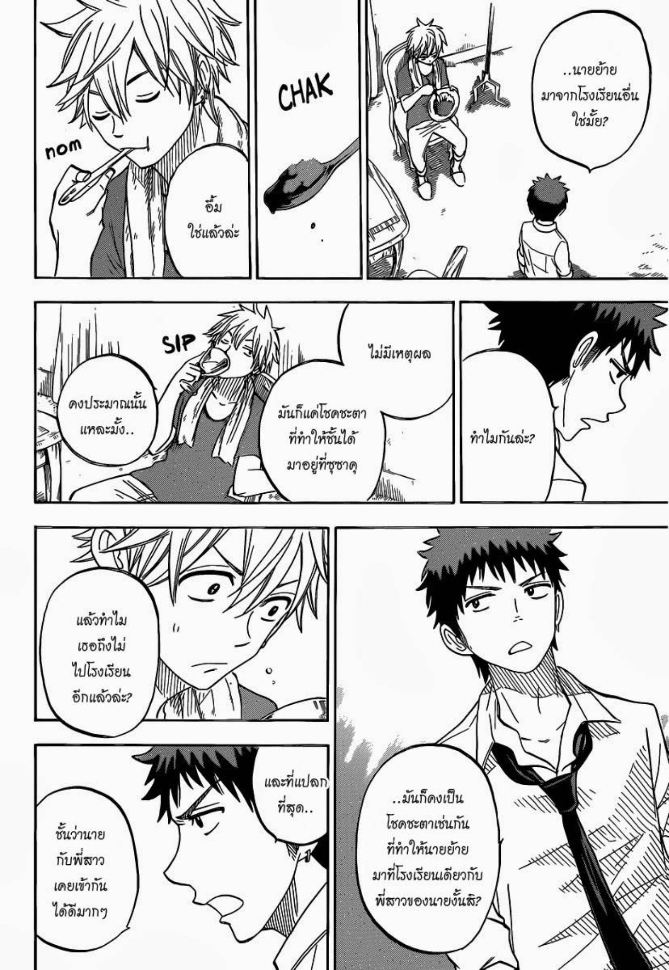 ยามาดะคุงกับแม่มดทั้ง 7