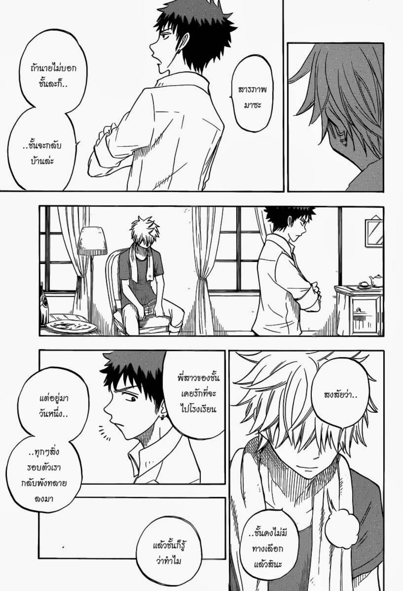 ยามาดะคุงกับแม่มดทั้ง 7