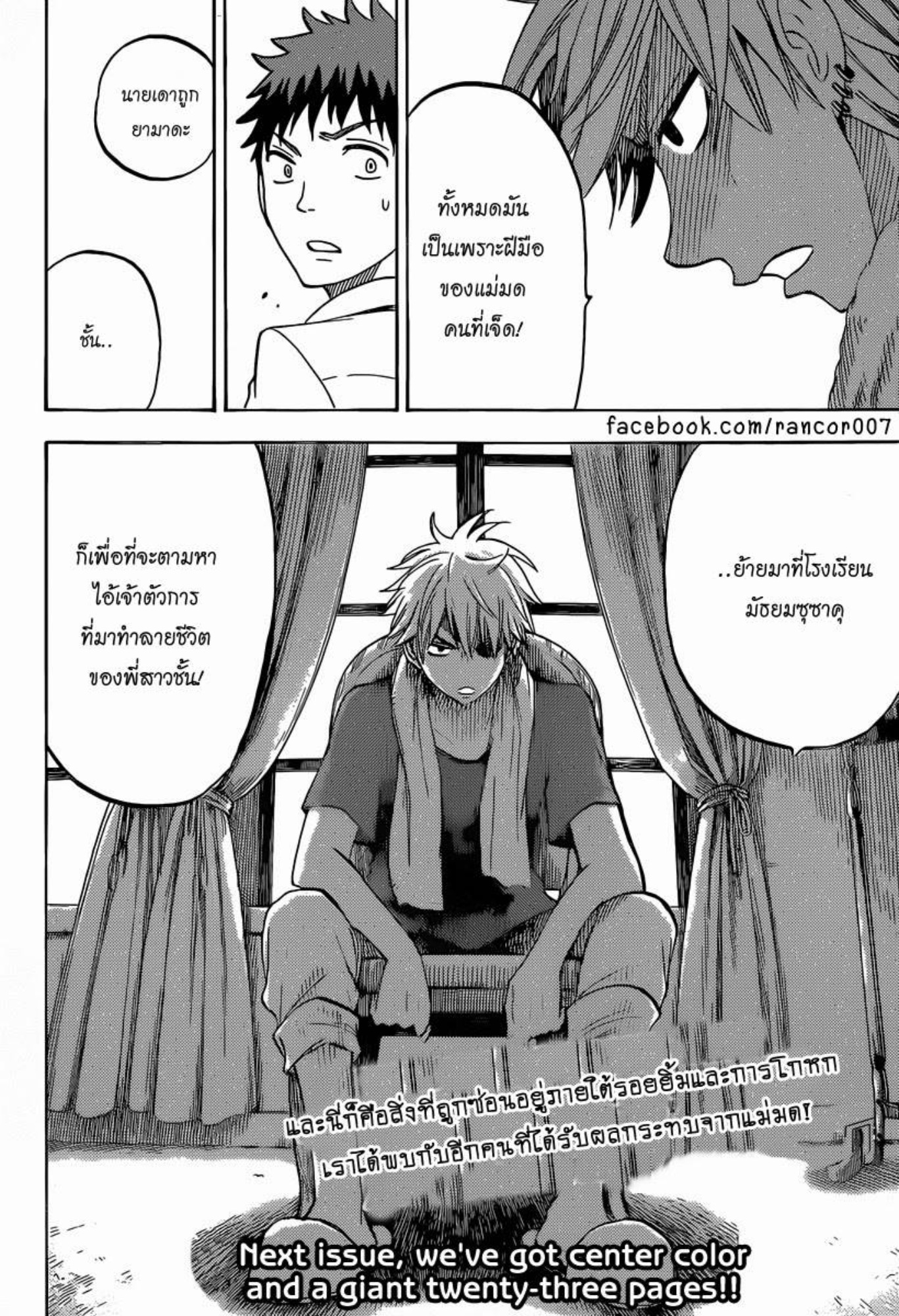 ยามาดะคุงกับแม่มดทั้ง 7