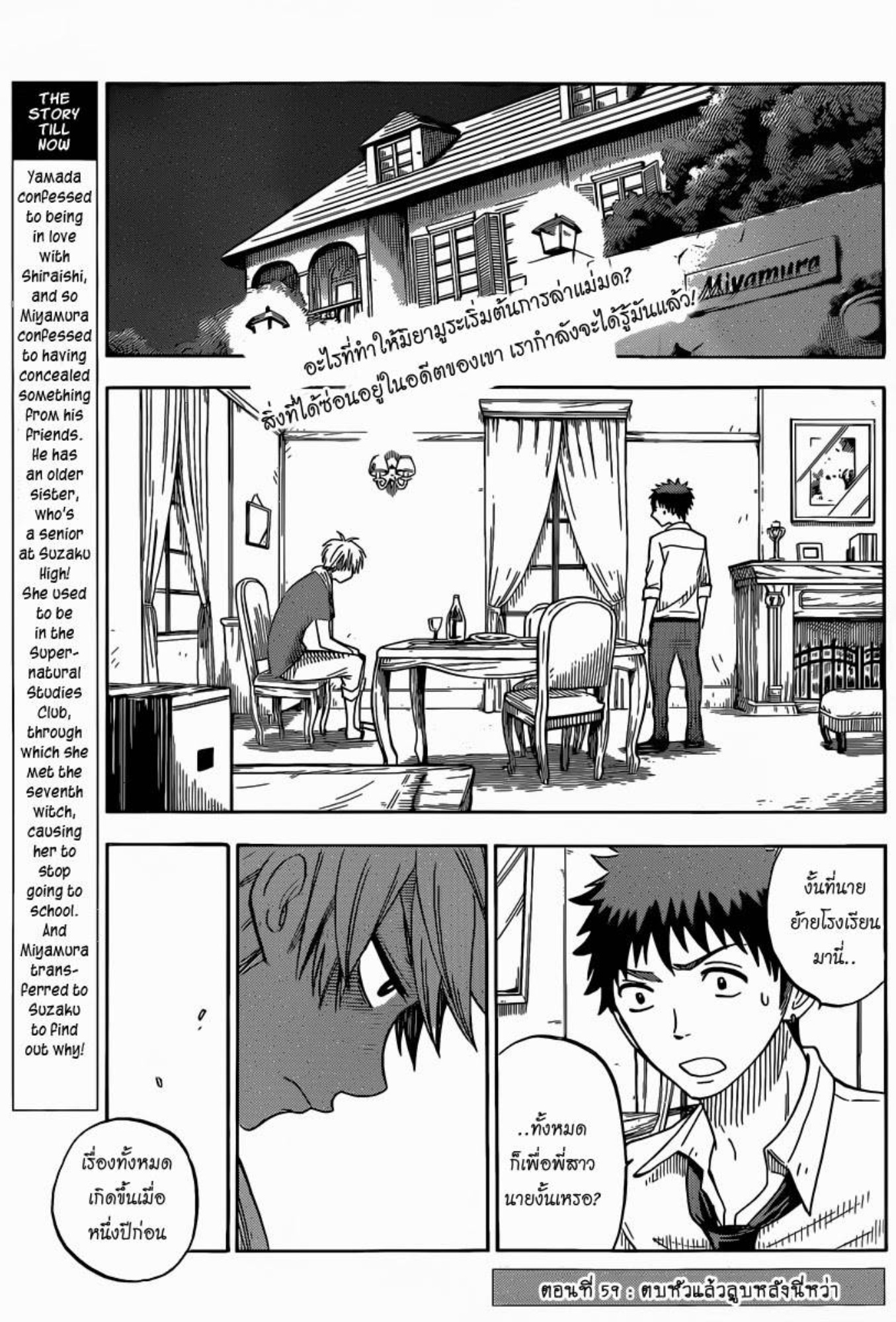 ยามาดะคุงกับแม่มดทั้ง 7
