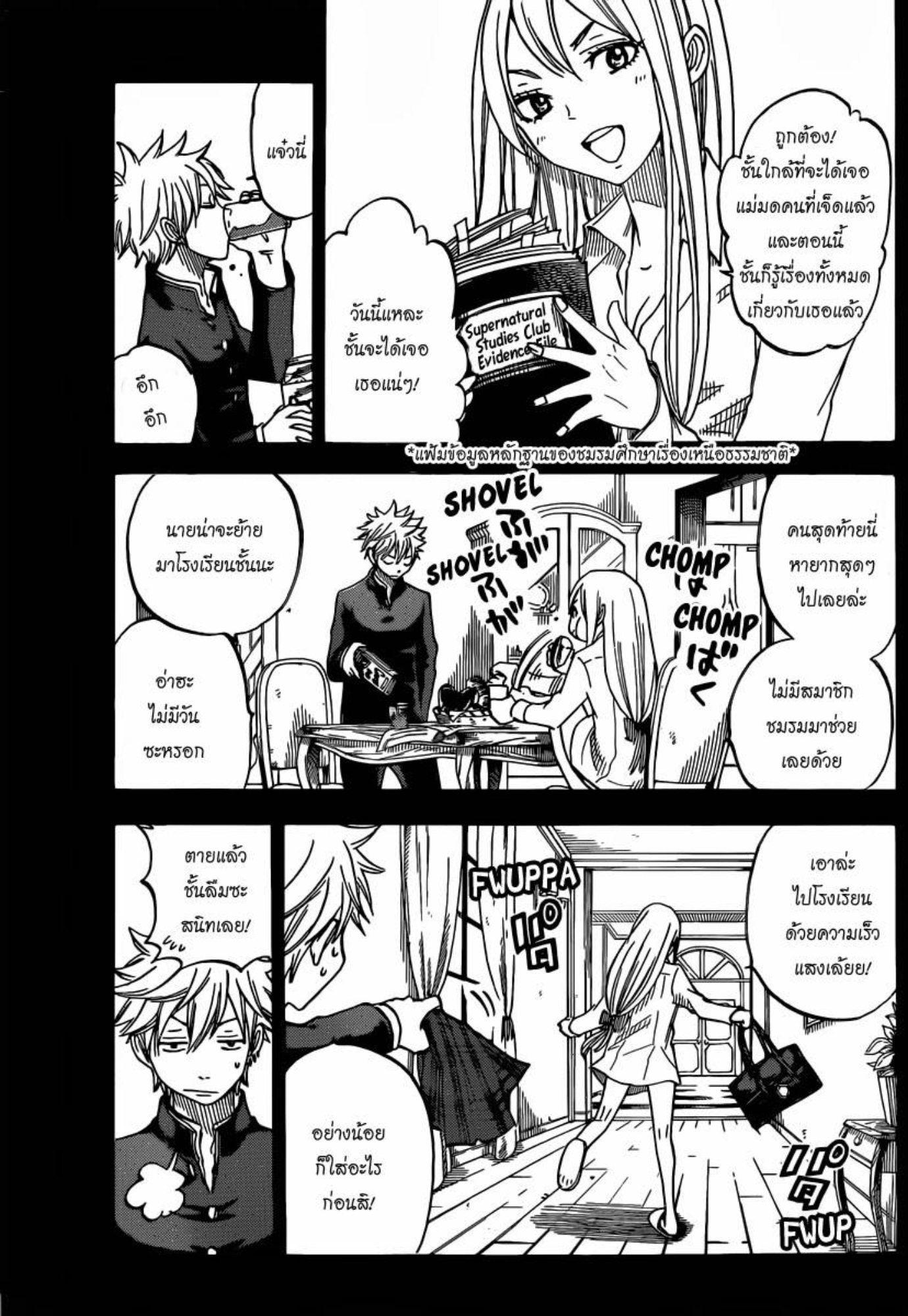 ยามาดะคุงกับแม่มดทั้ง 7