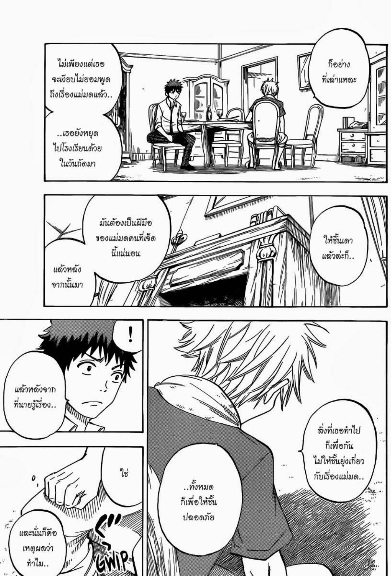 ยามาดะคุงกับแม่มดทั้ง 7