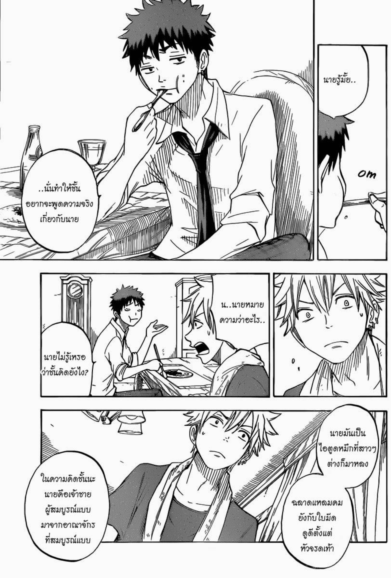 ยามาดะคุงกับแม่มดทั้ง 7