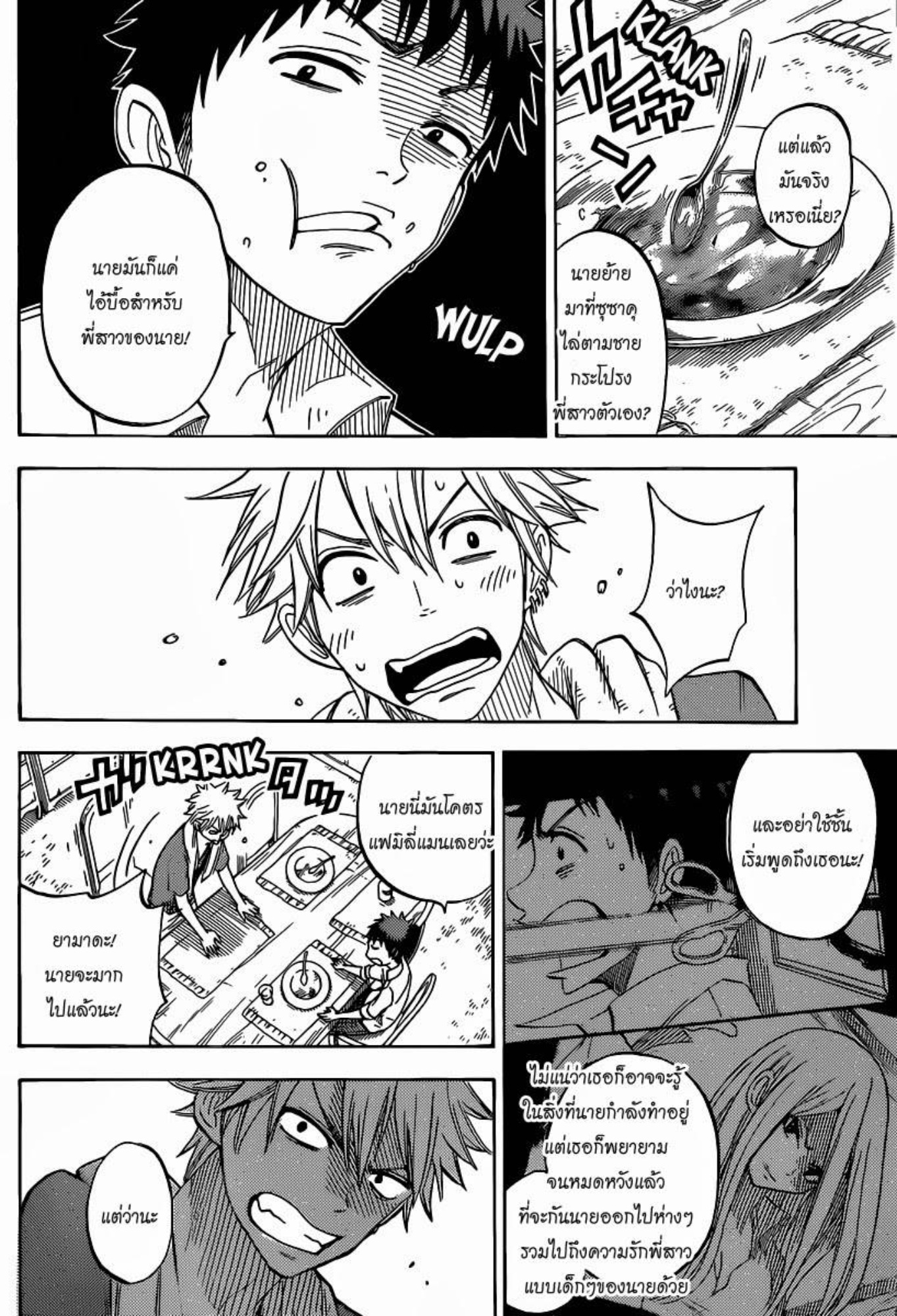ยามาดะคุงกับแม่มดทั้ง 7