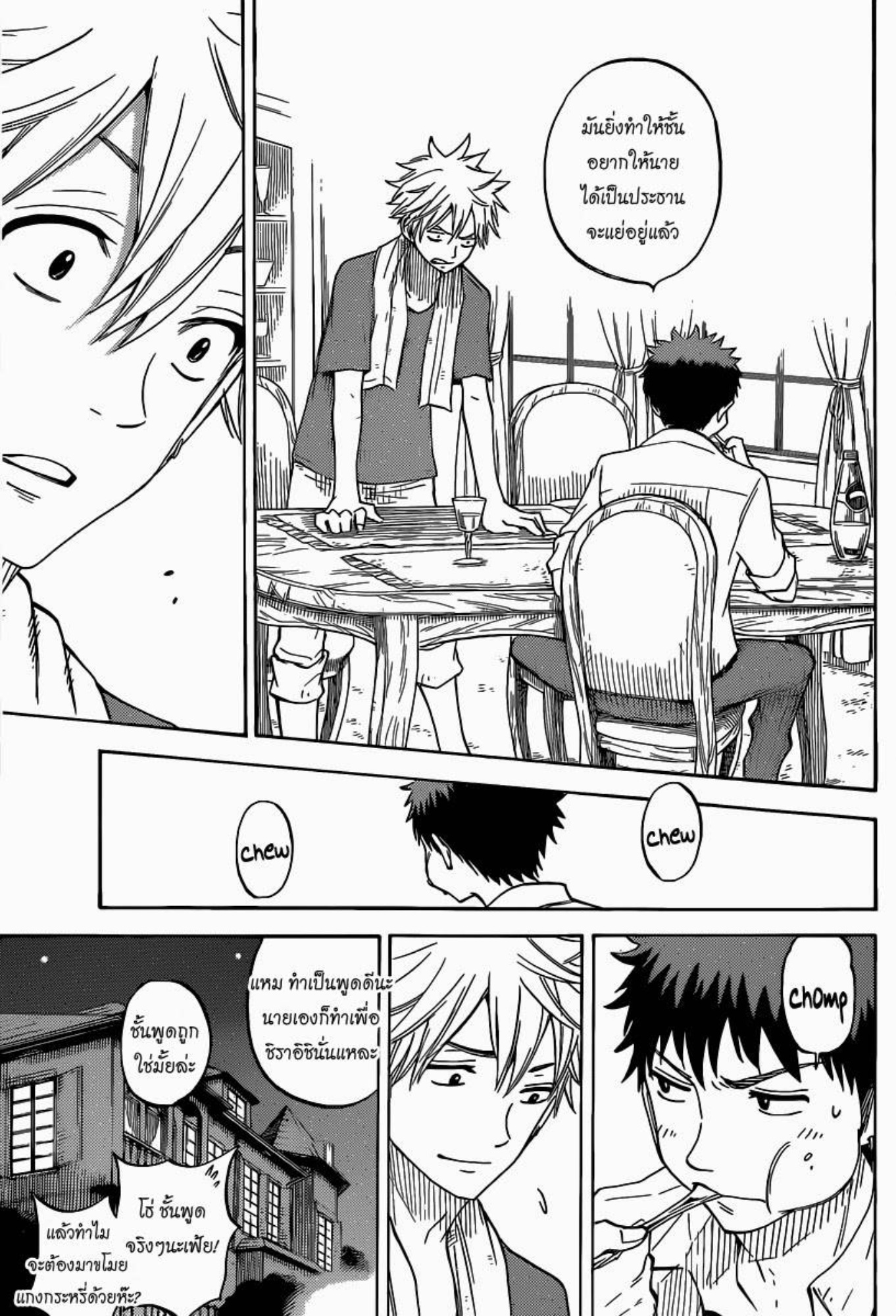 ยามาดะคุงกับแม่มดทั้ง 7