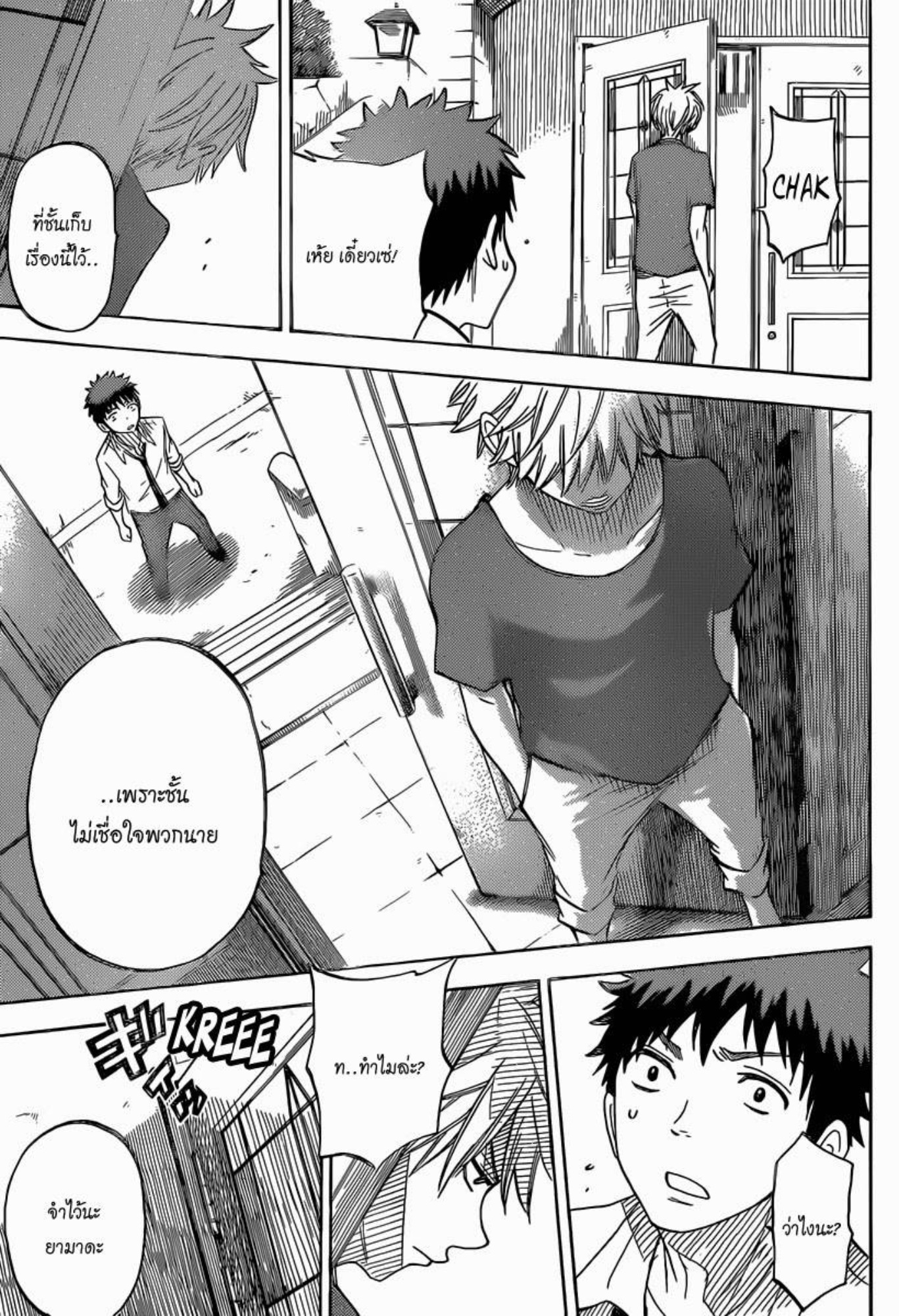 ยามาดะคุงกับแม่มดทั้ง 7