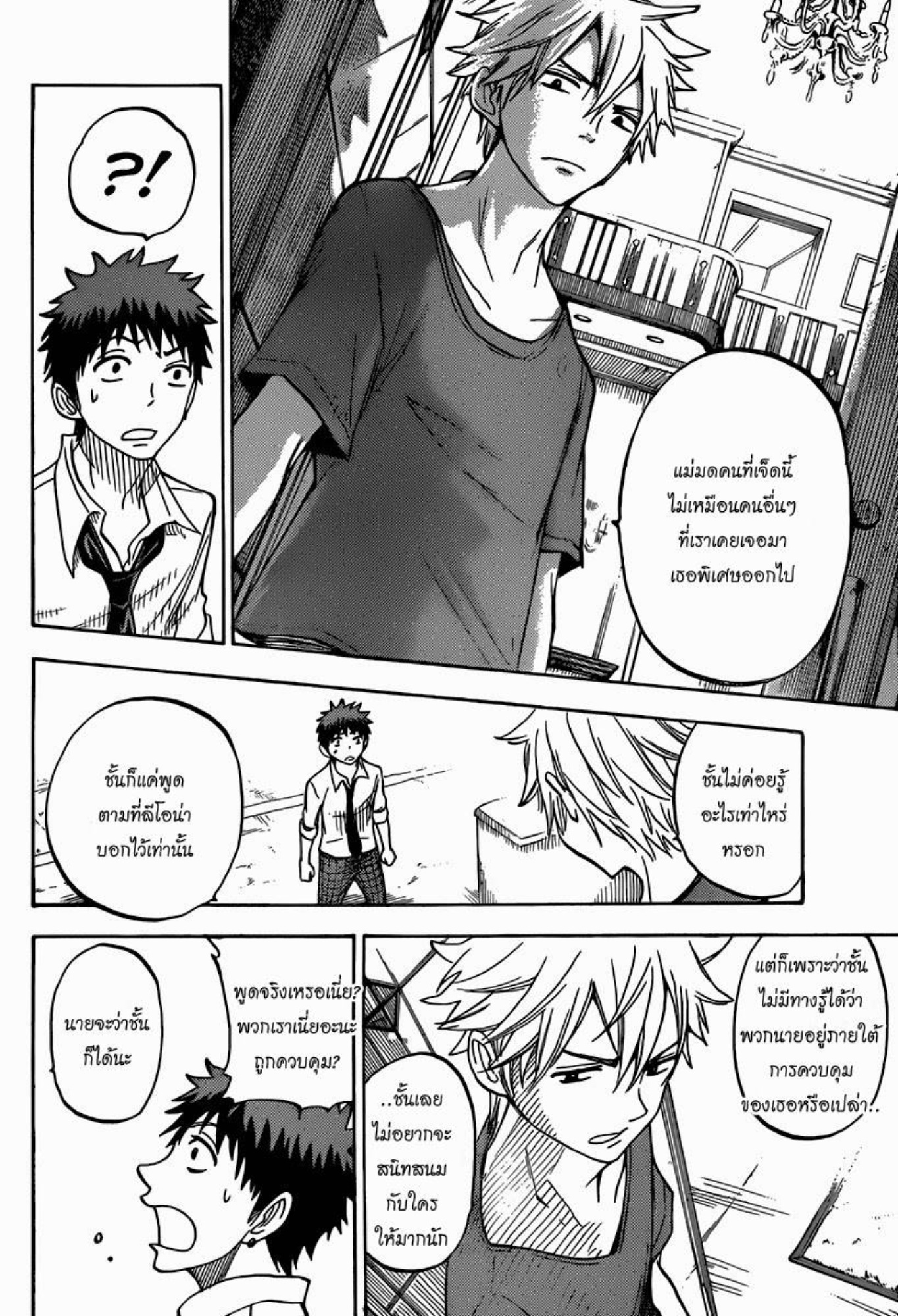 ยามาดะคุงกับแม่มดทั้ง 7