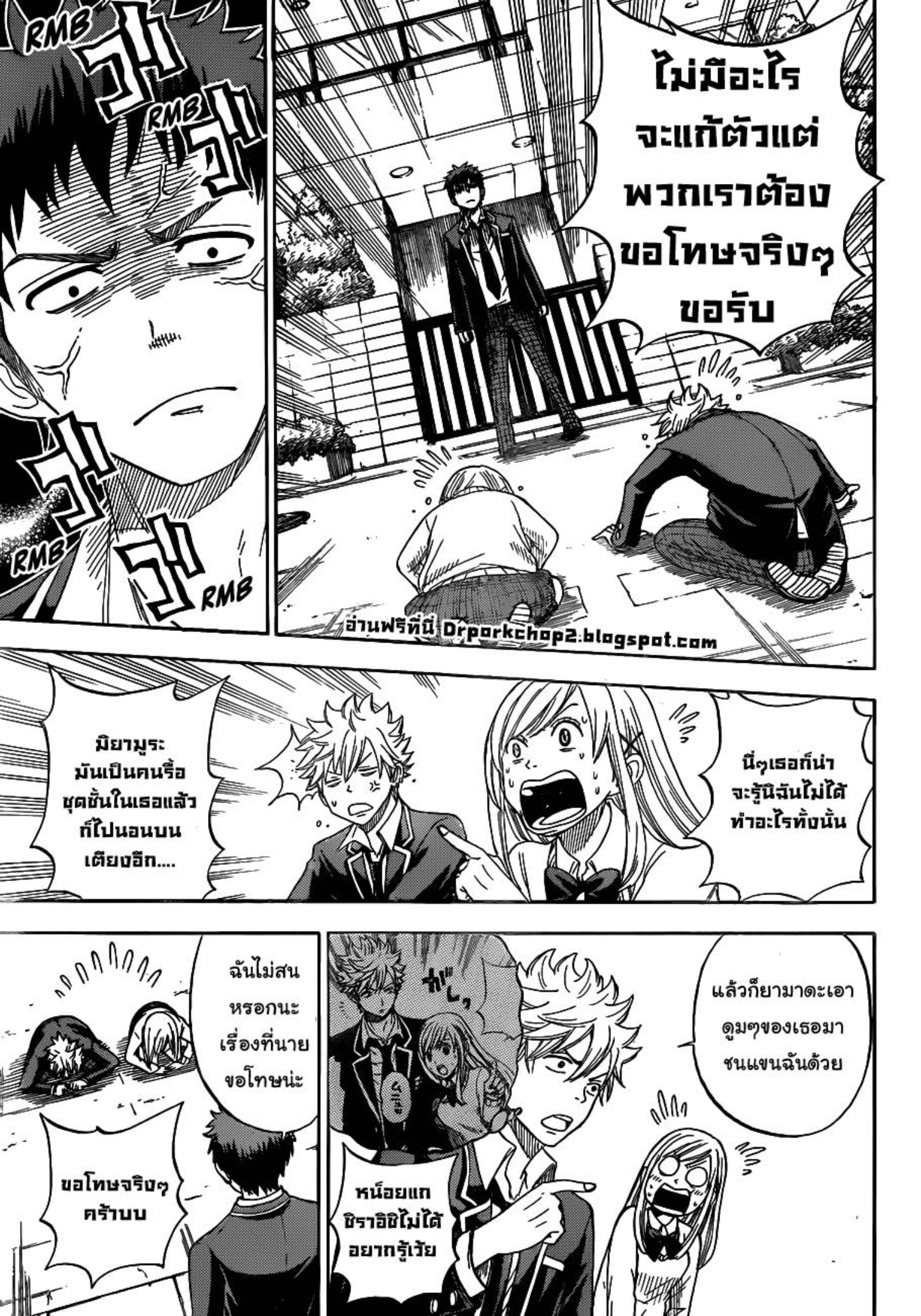 ยามาดะคุงกับแม่มดทั้ง 7