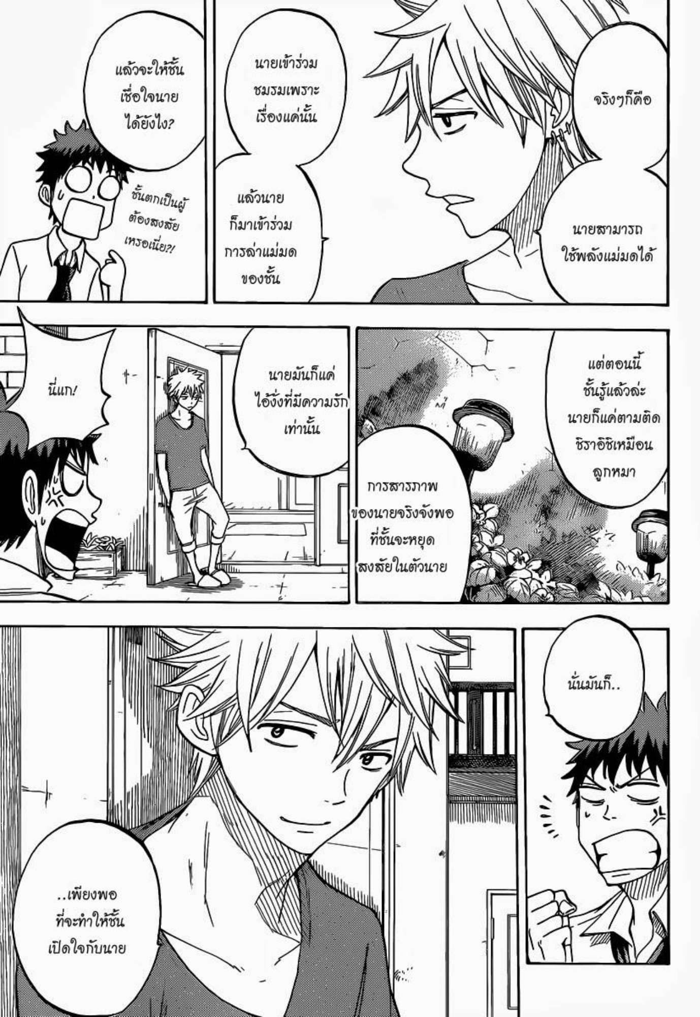 ยามาดะคุงกับแม่มดทั้ง 7