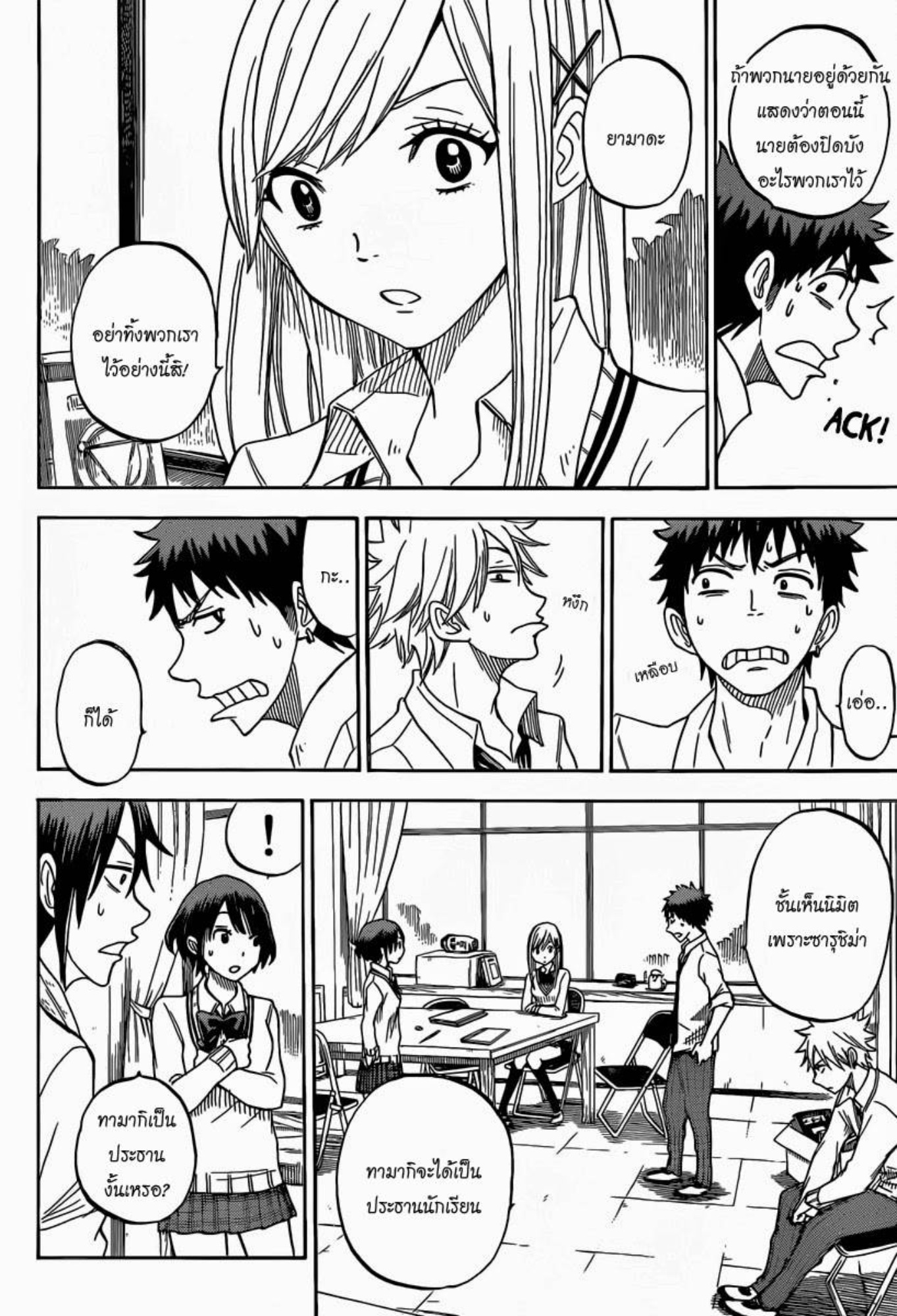 ยามาดะคุงกับแม่มดทั้ง 7