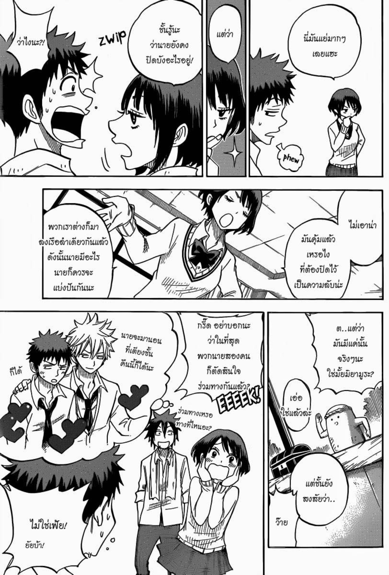 ยามาดะคุงกับแม่มดทั้ง 7