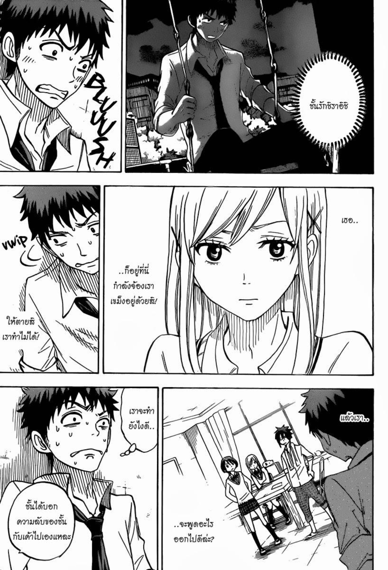 ยามาดะคุงกับแม่มดทั้ง 7