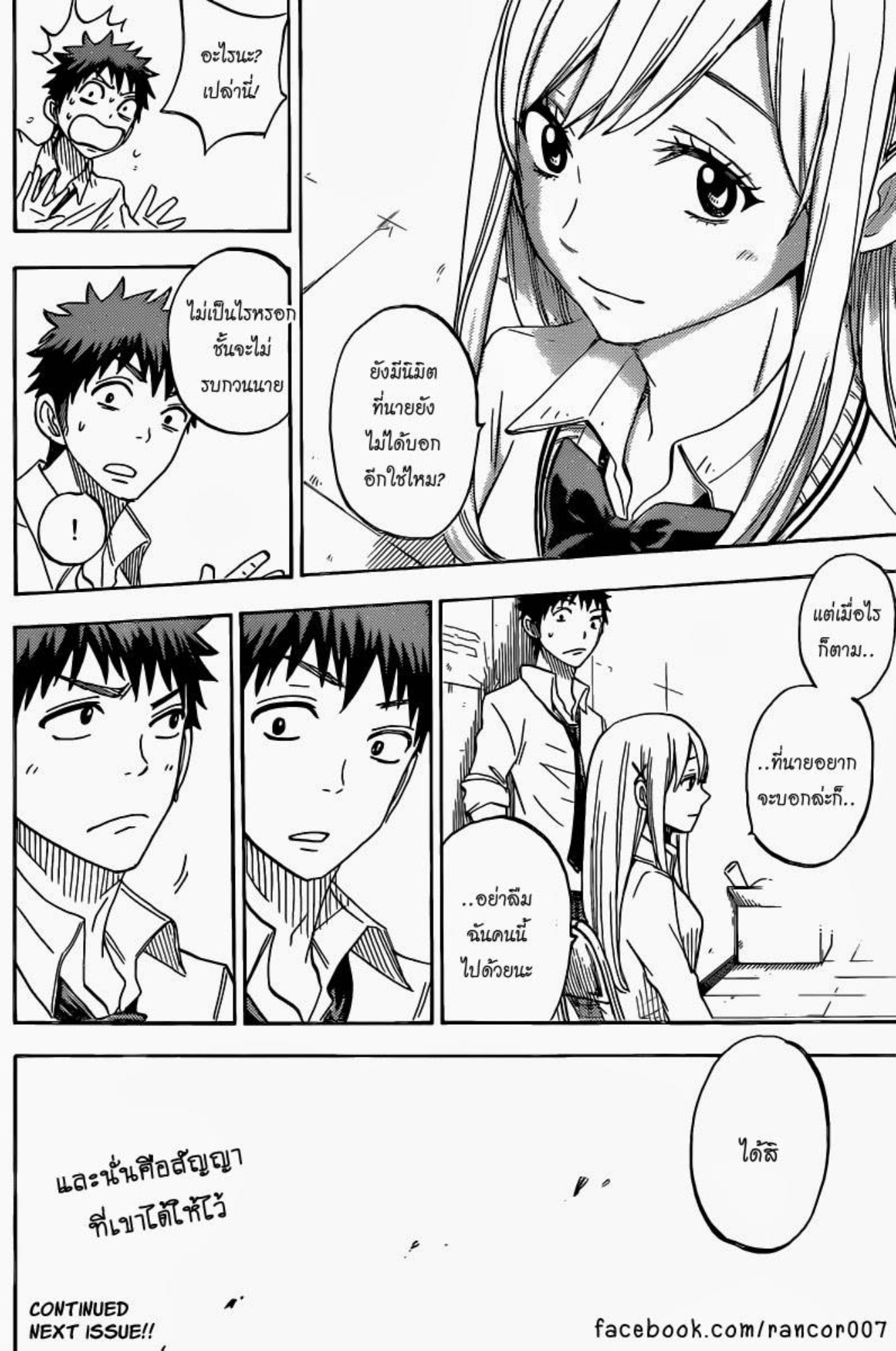ยามาดะคุงกับแม่มดทั้ง 7