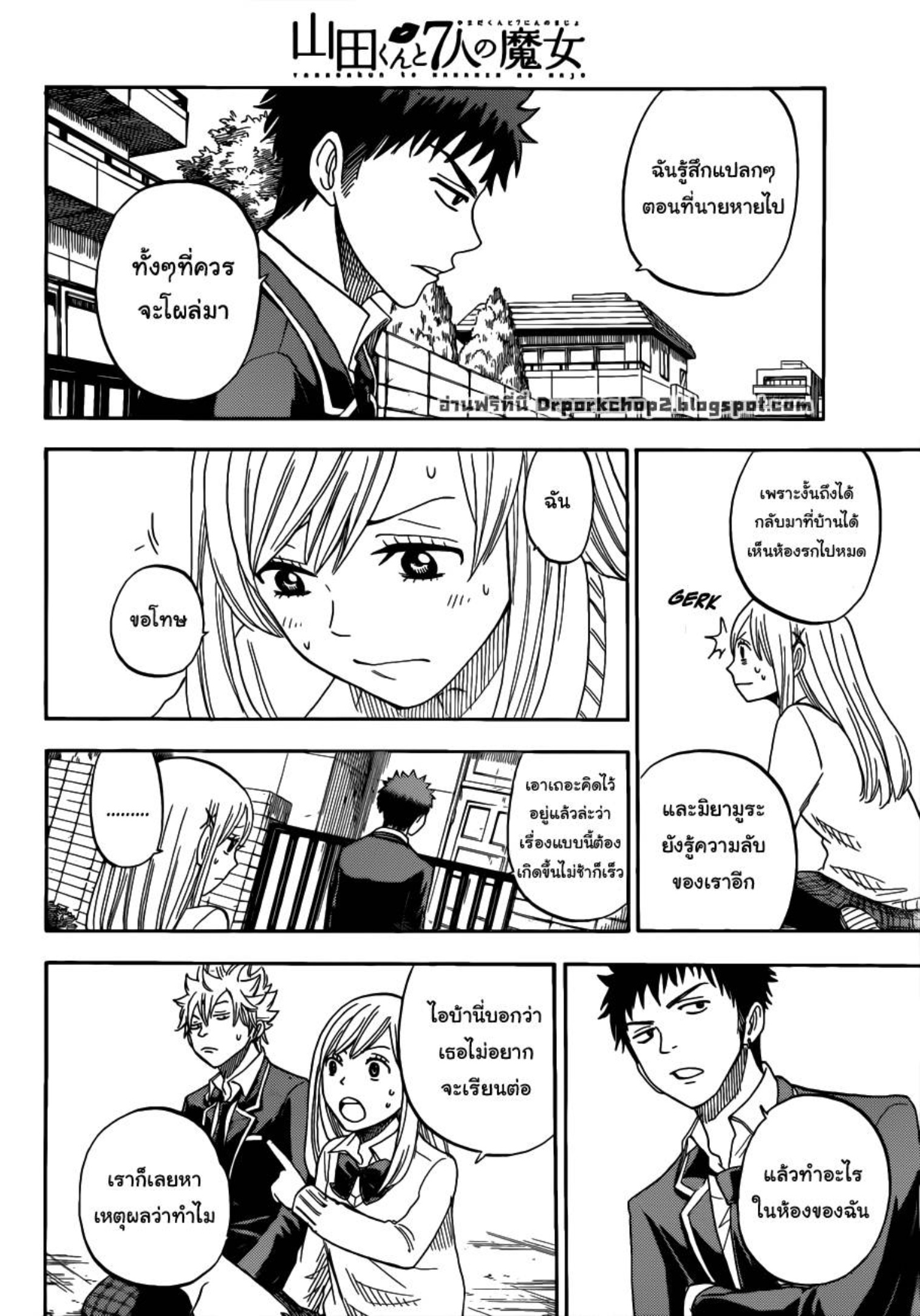 ยามาดะคุงกับแม่มดทั้ง 7