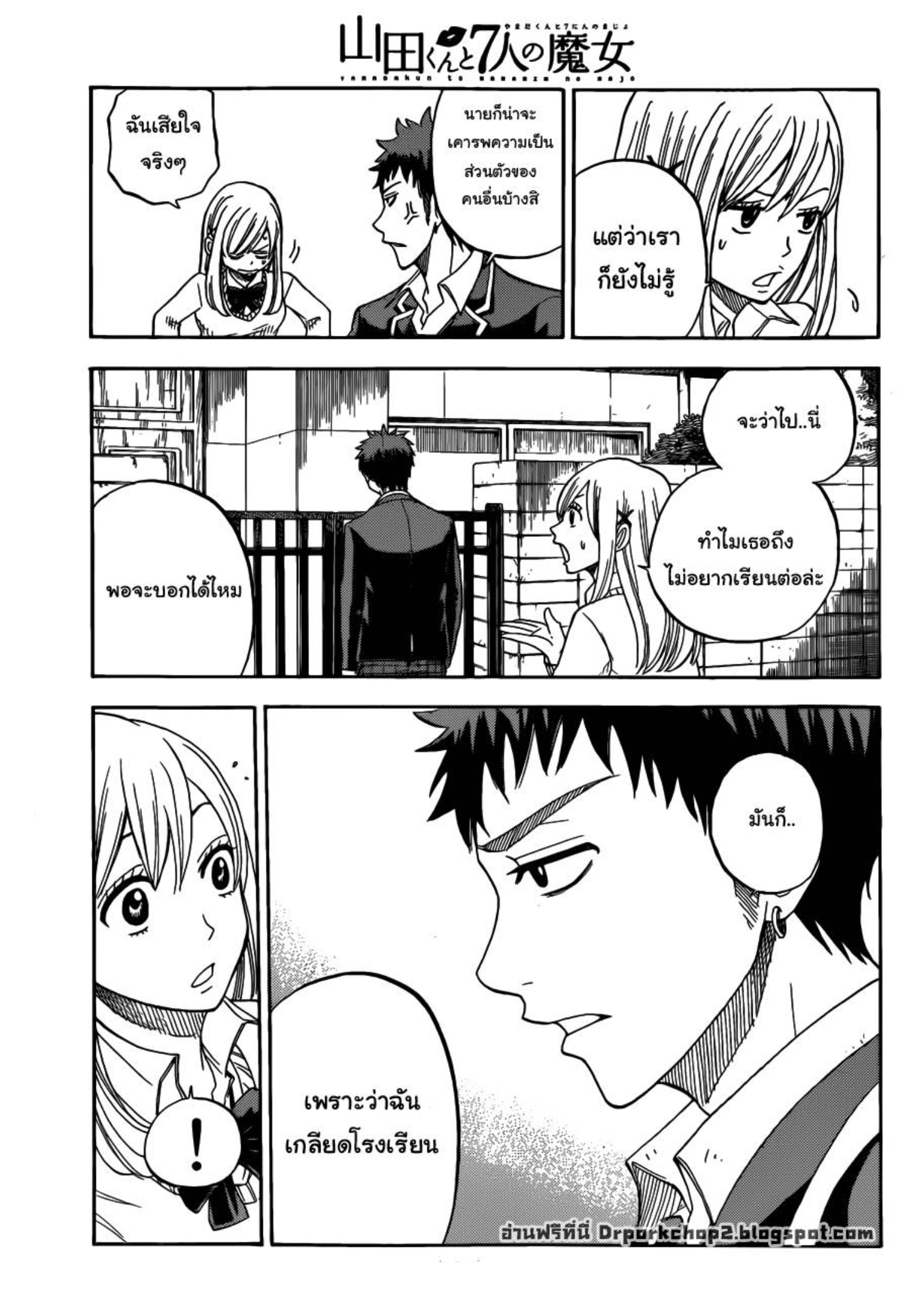 ยามาดะคุงกับแม่มดทั้ง 7