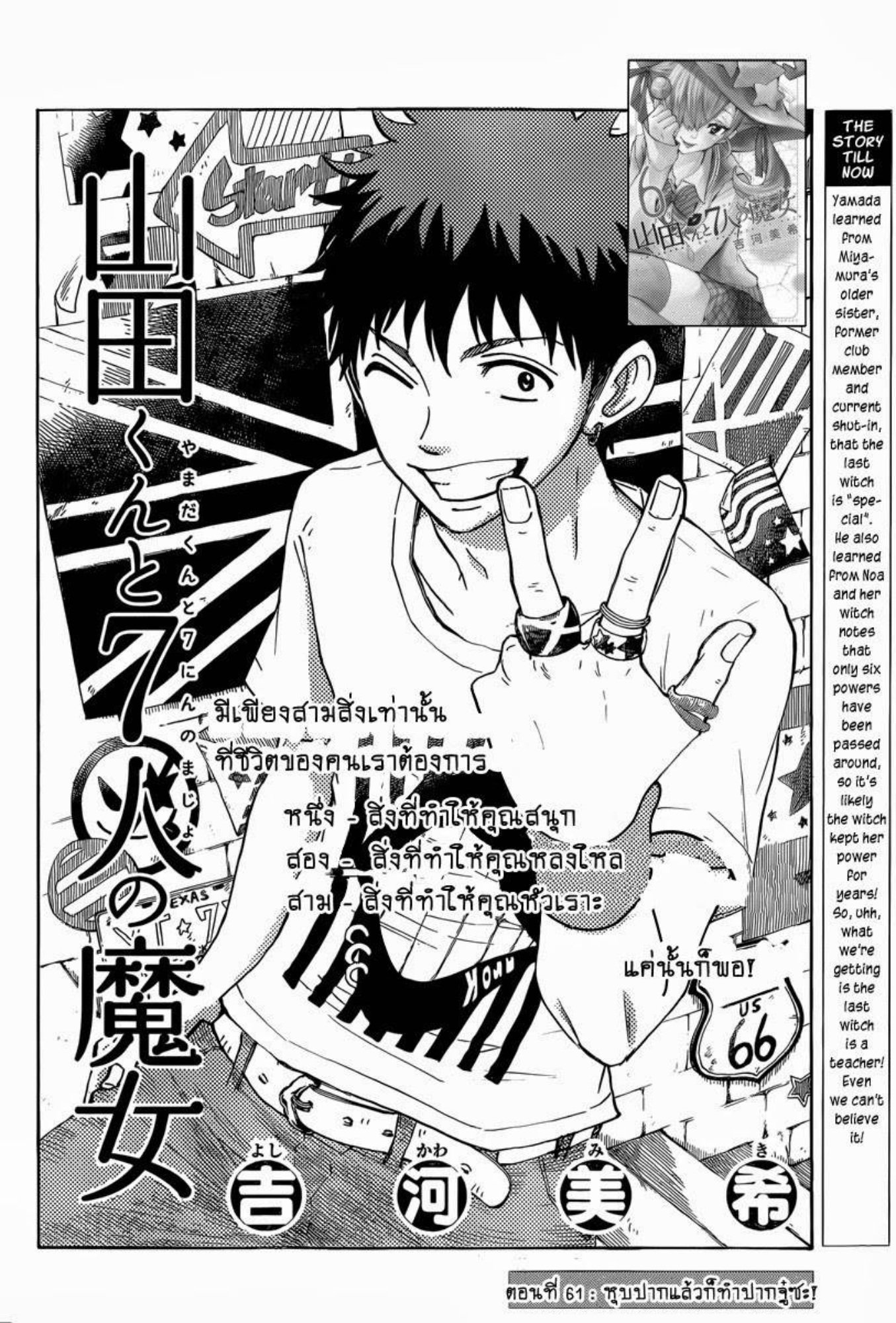 ยามาดะคุงกับแม่มดทั้ง 7