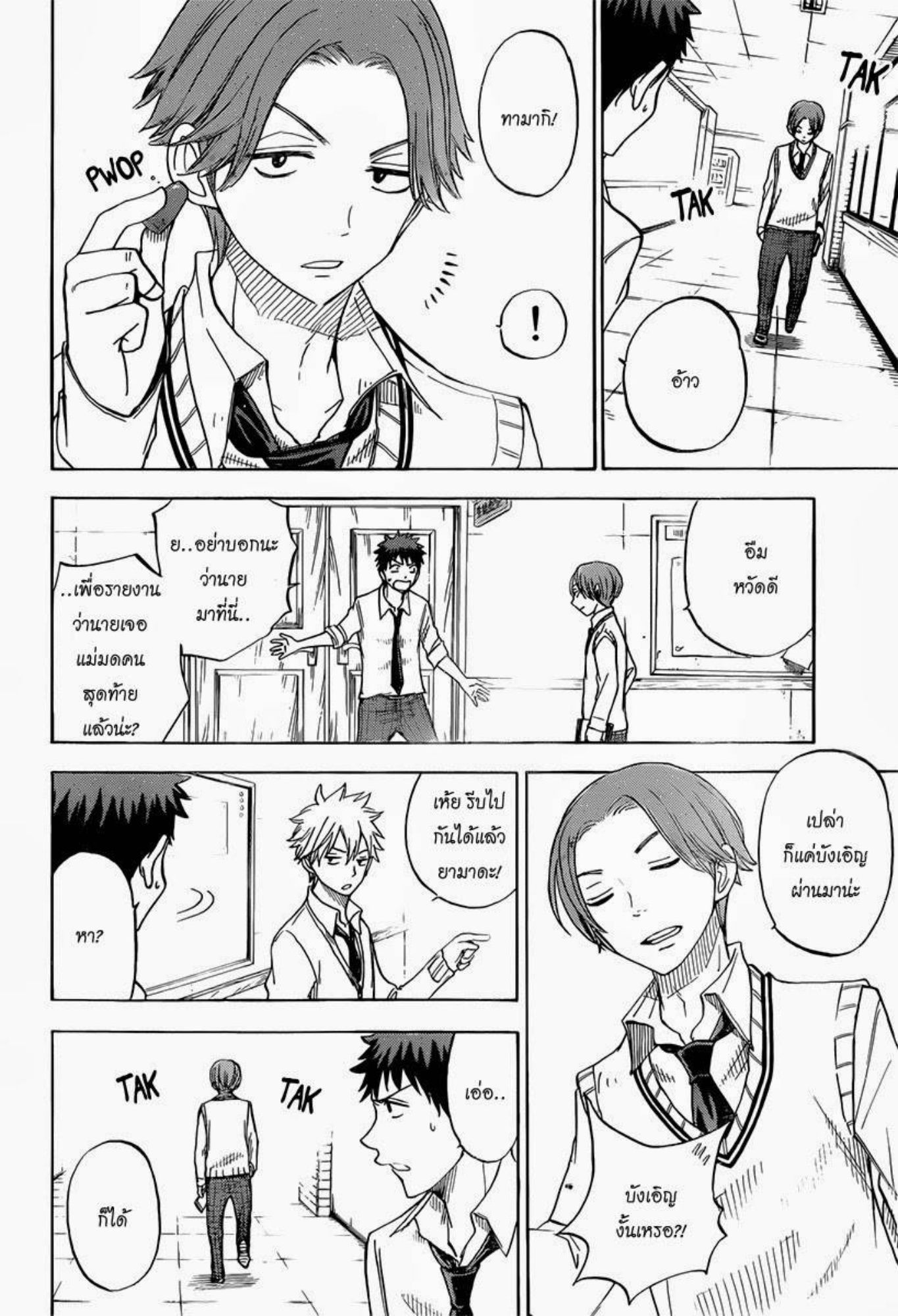 ยามาดะคุงกับแม่มดทั้ง 7