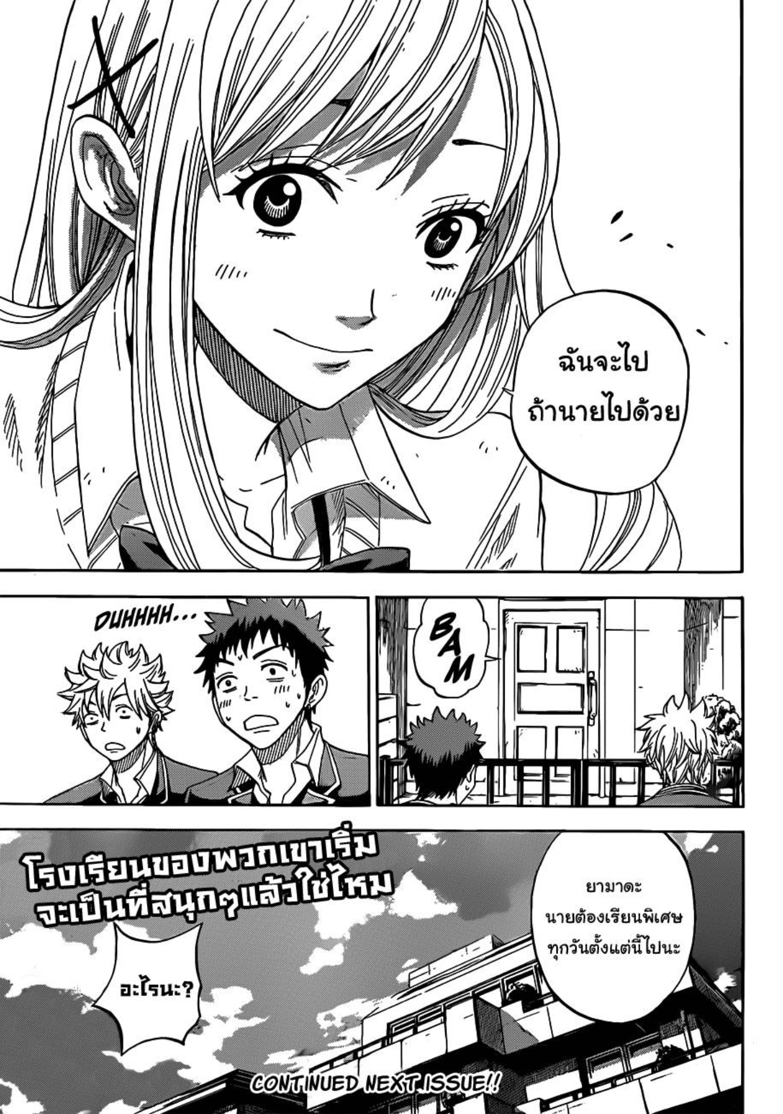ยามาดะคุงกับแม่มดทั้ง 7