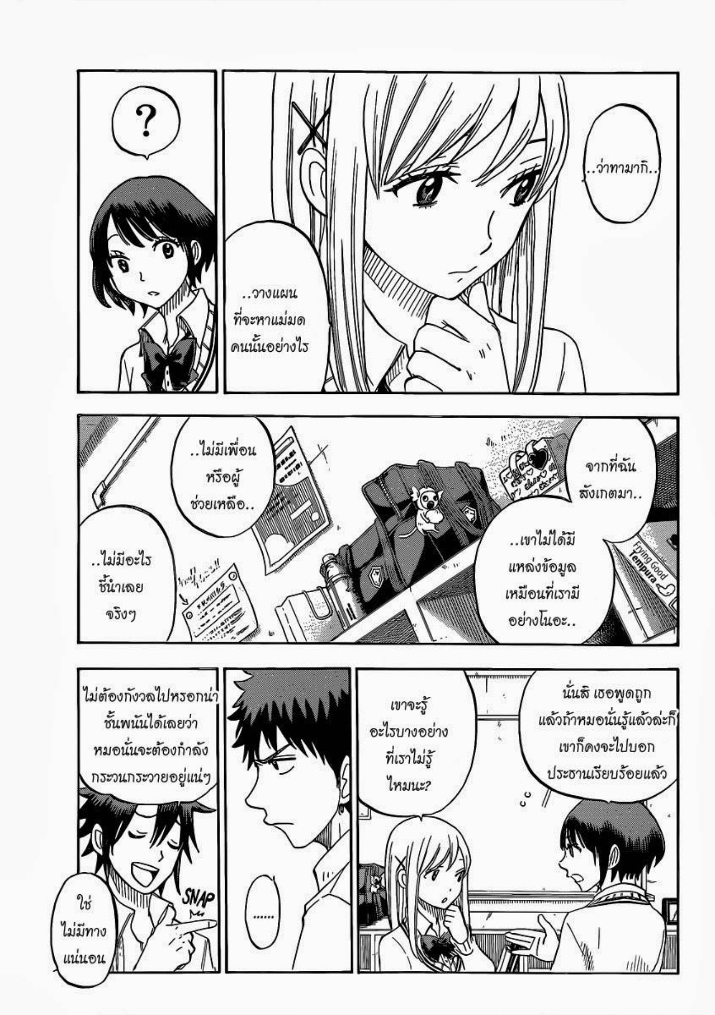 ยามาดะคุงกับแม่มดทั้ง 7