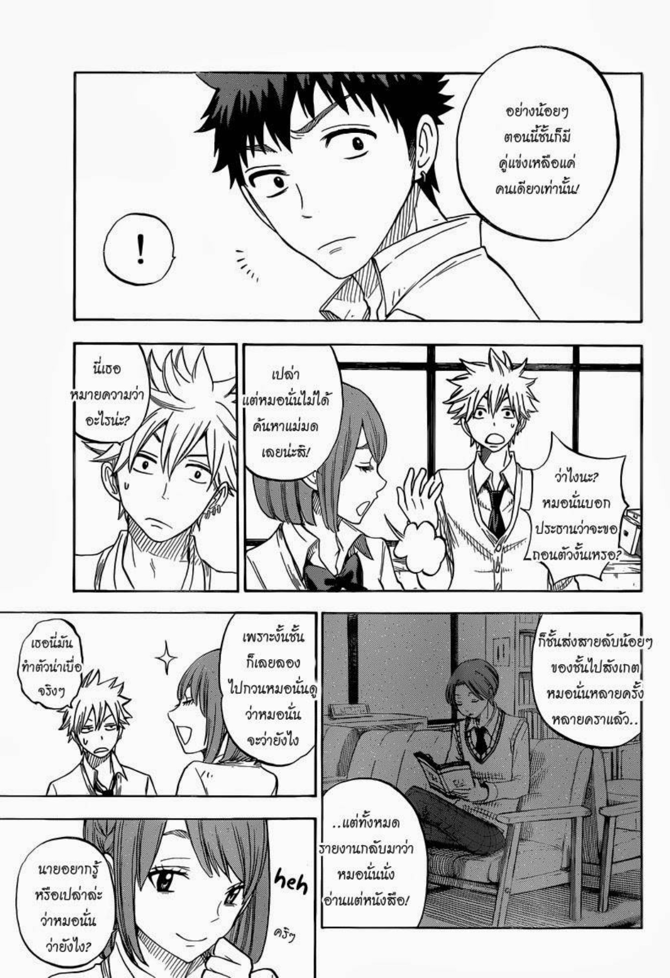 ยามาดะคุงกับแม่มดทั้ง 7