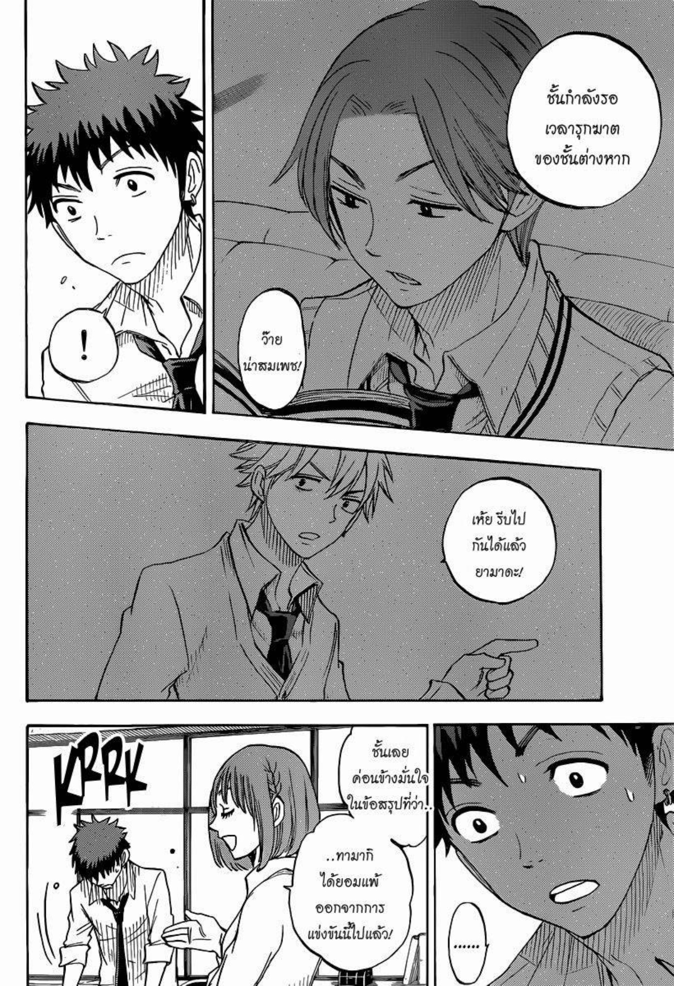 ยามาดะคุงกับแม่มดทั้ง 7