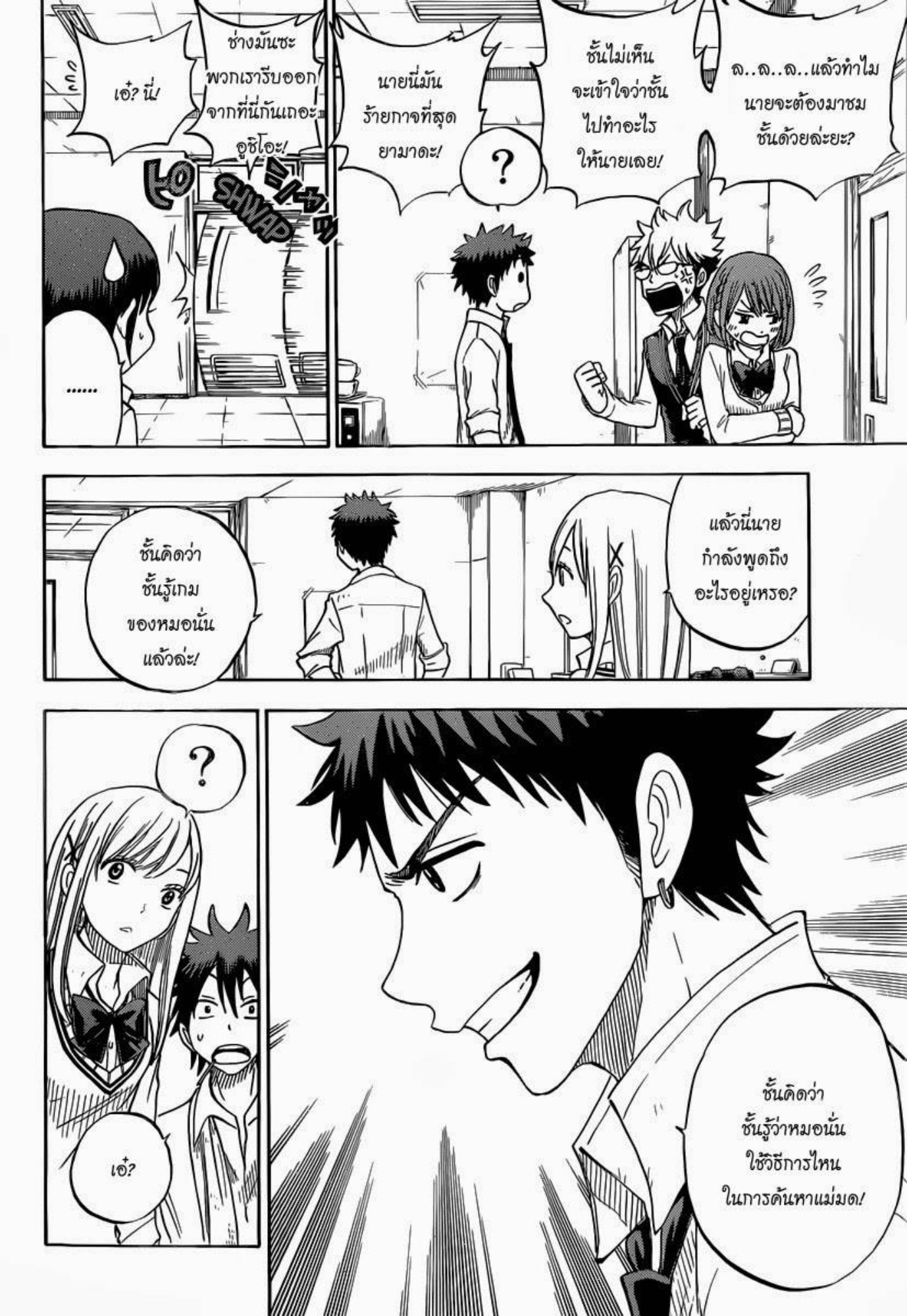 ยามาดะคุงกับแม่มดทั้ง 7