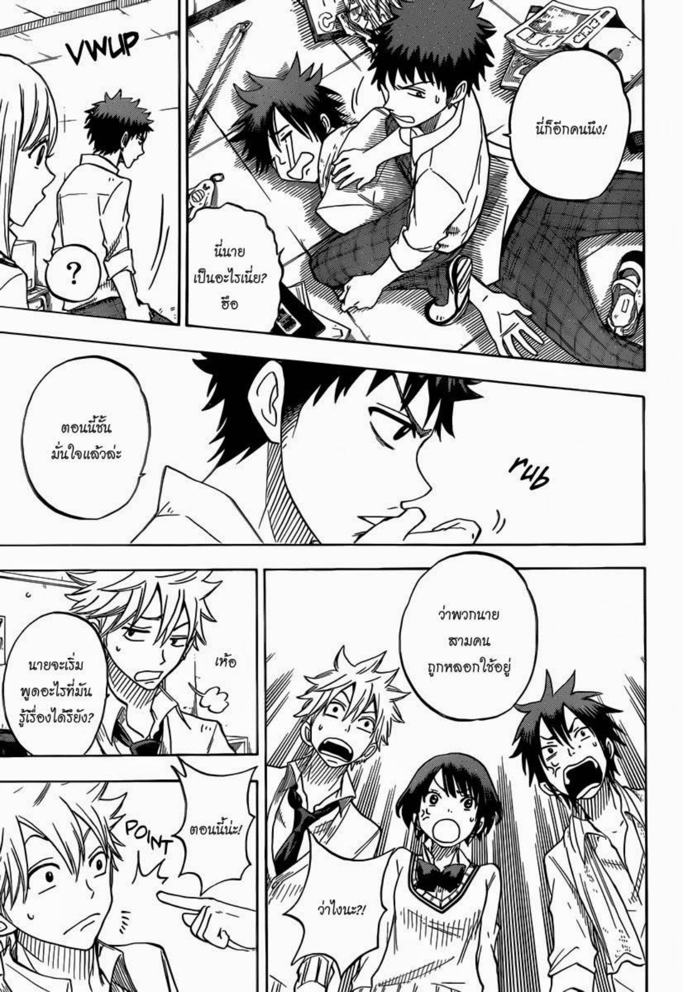 ยามาดะคุงกับแม่มดทั้ง 7