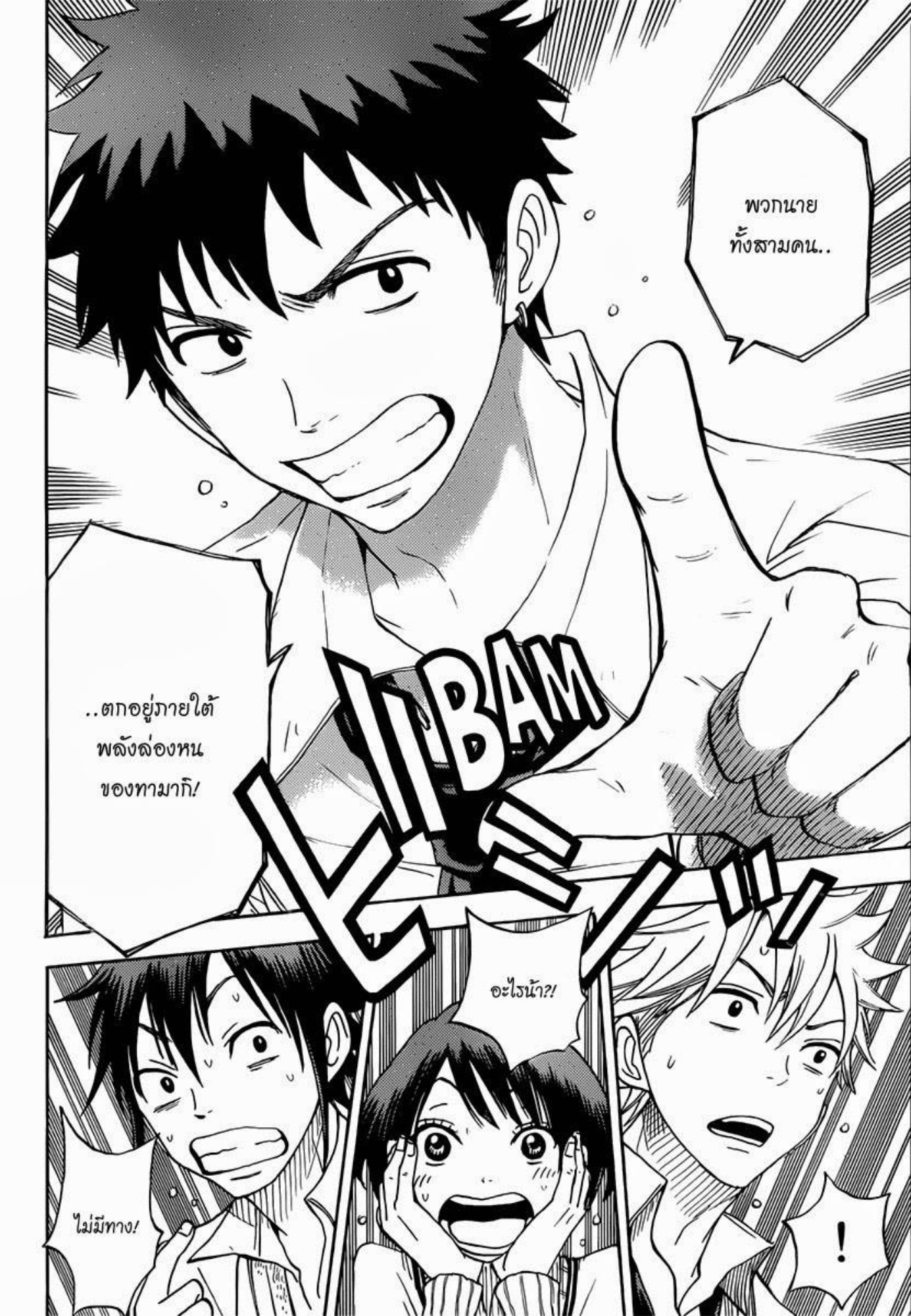 ยามาดะคุงกับแม่มดทั้ง 7