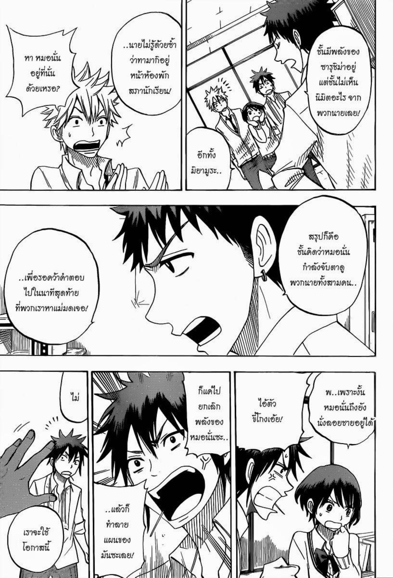 ยามาดะคุงกับแม่มดทั้ง 7