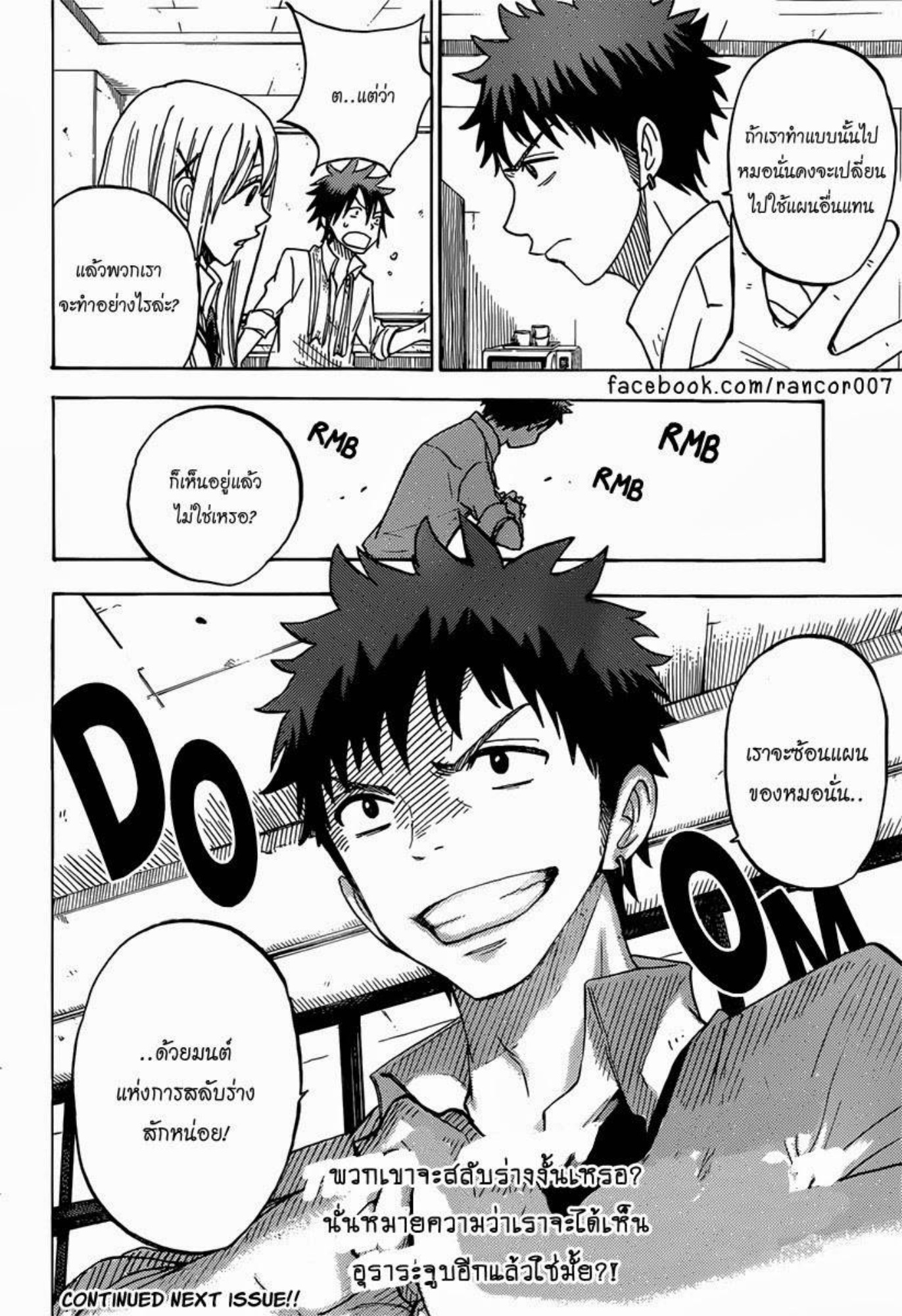 ยามาดะคุงกับแม่มดทั้ง 7