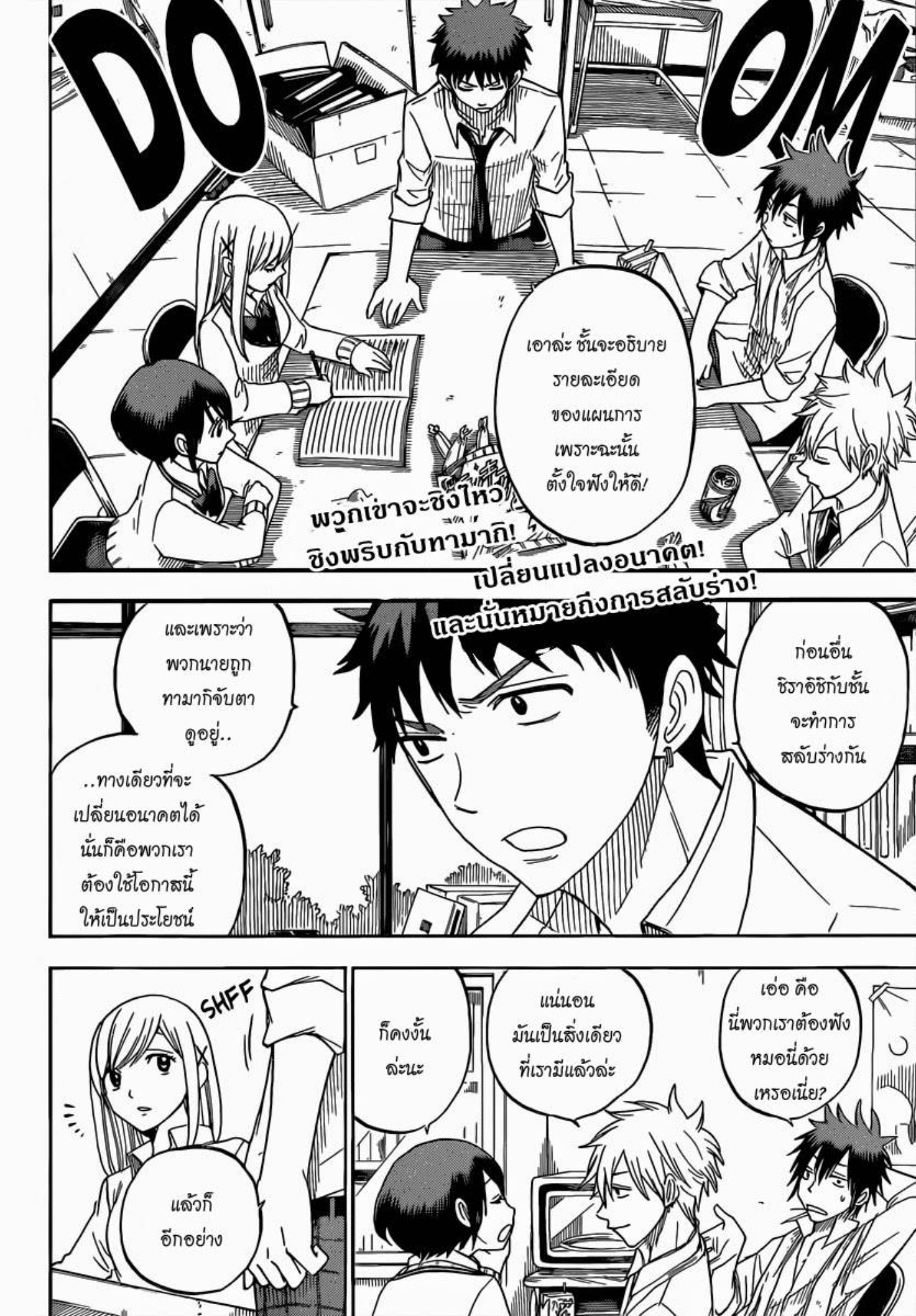 ยามาดะคุงกับแม่มดทั้ง 7