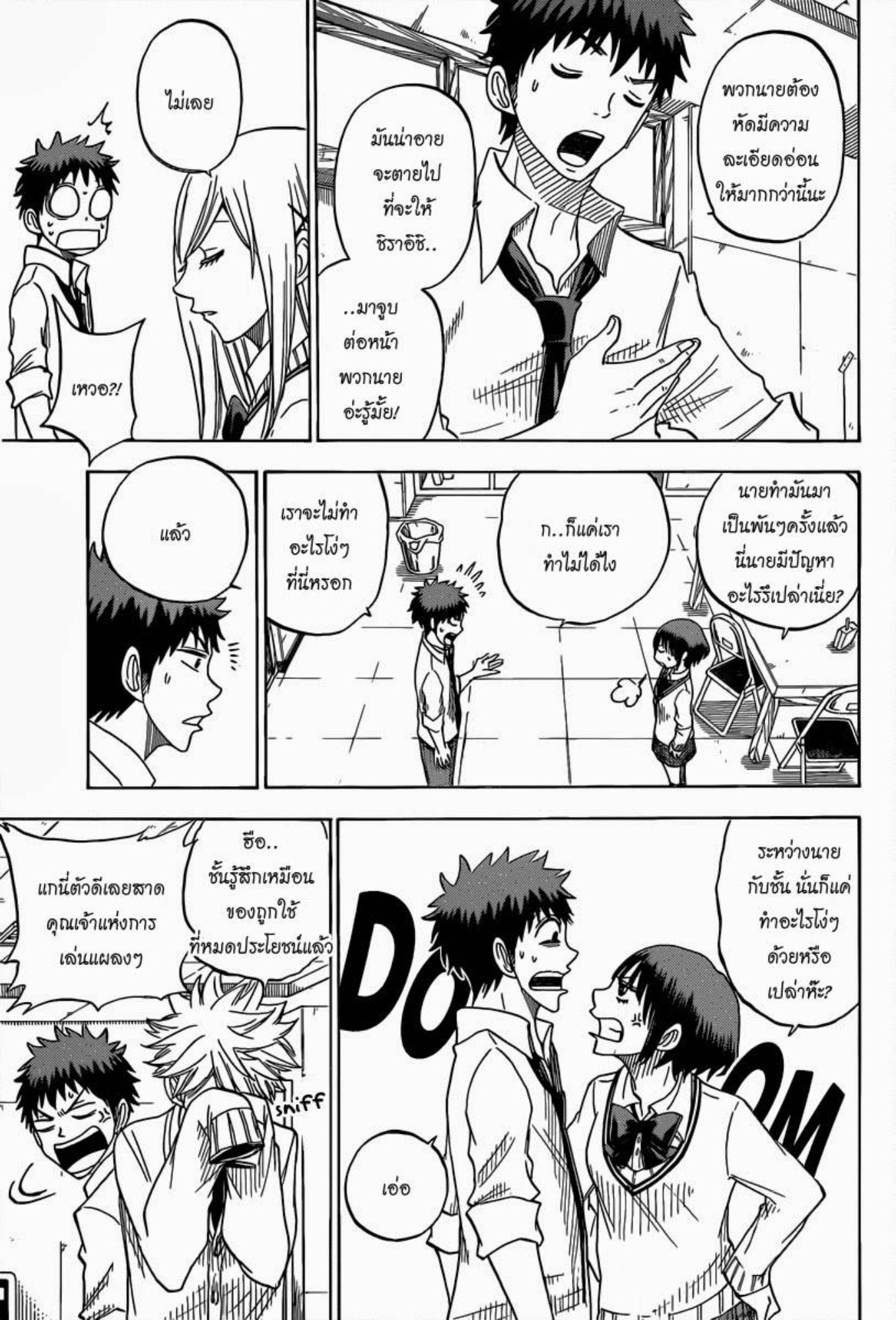 ยามาดะคุงกับแม่มดทั้ง 7