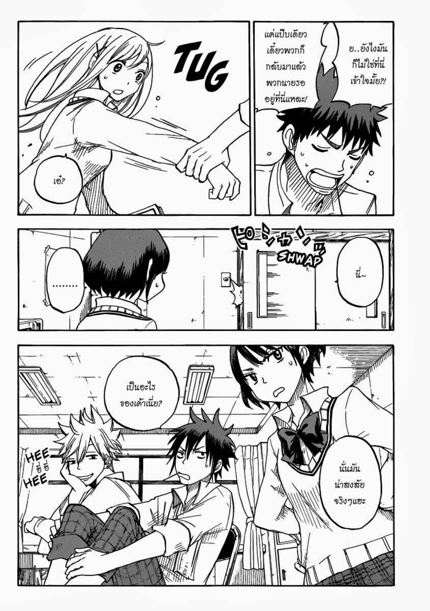 ยามาดะคุงกับแม่มดทั้ง 7