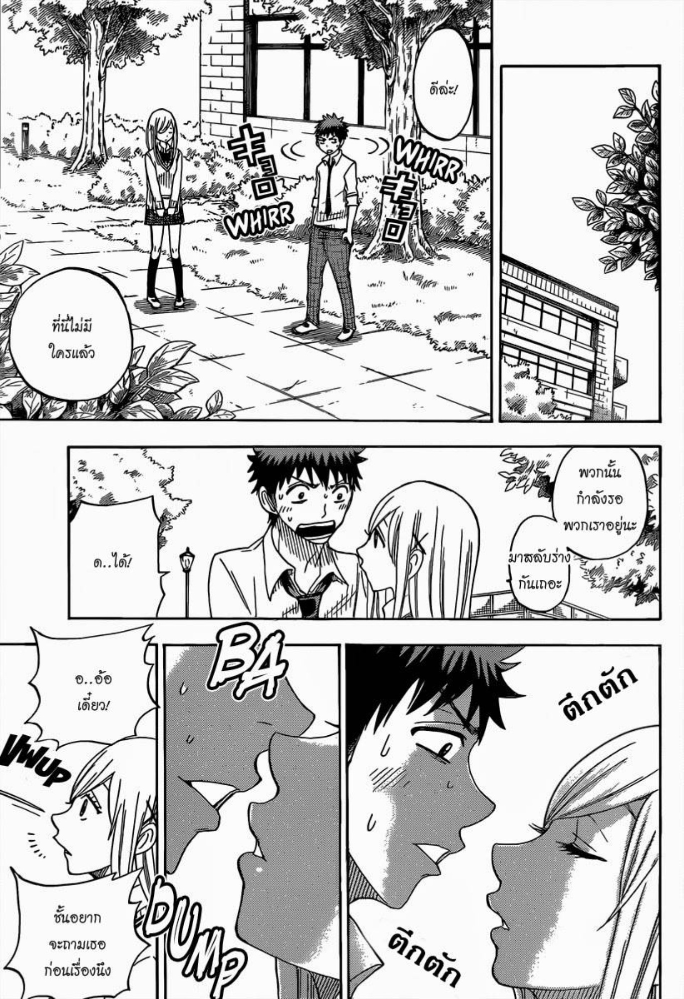 ยามาดะคุงกับแม่มดทั้ง 7