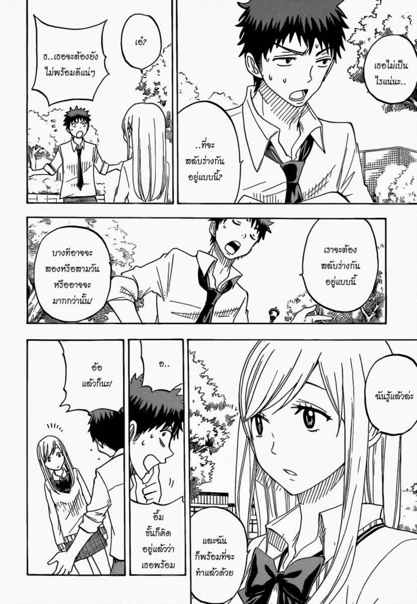 ยามาดะคุงกับแม่มดทั้ง 7