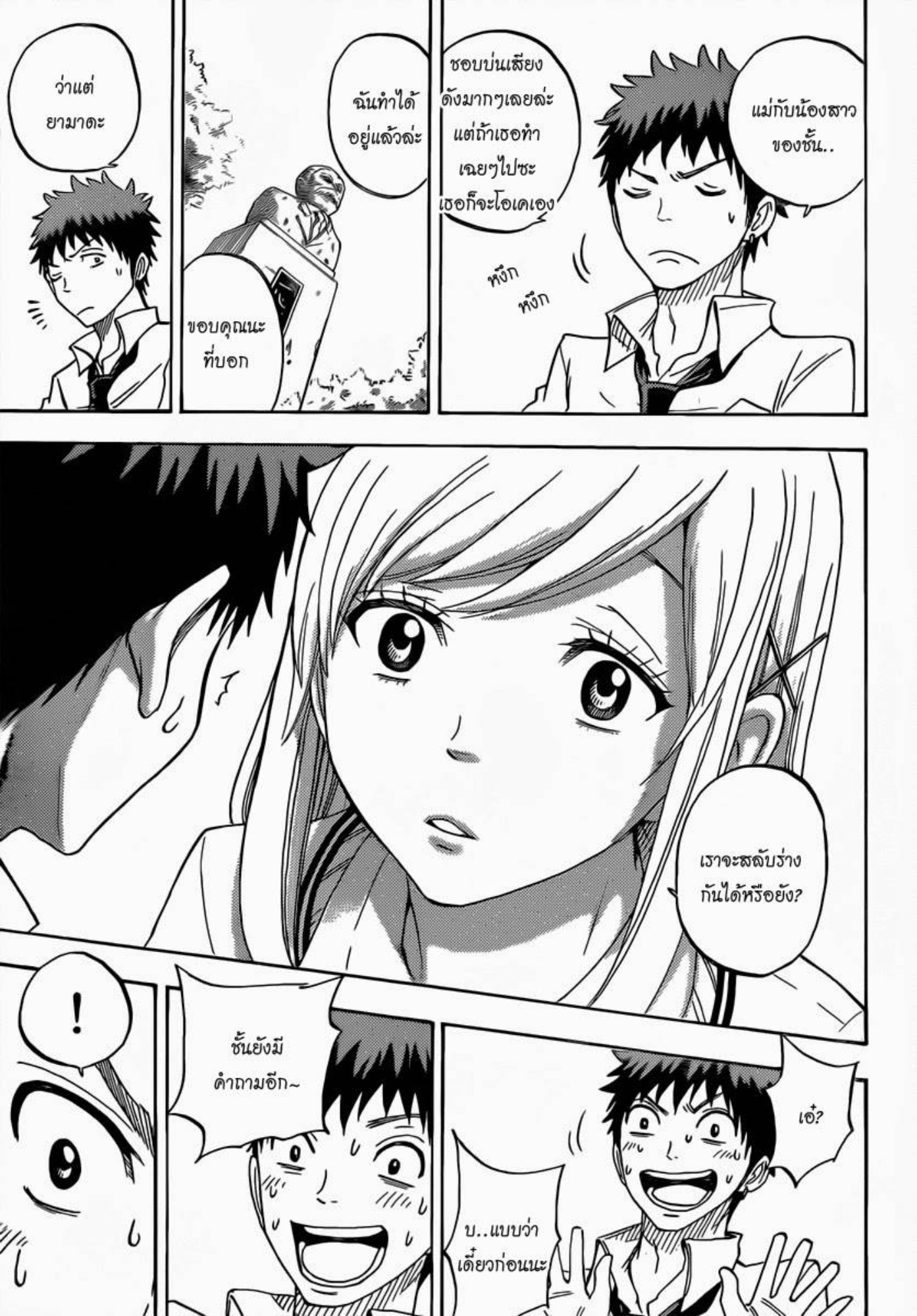 ยามาดะคุงกับแม่มดทั้ง 7