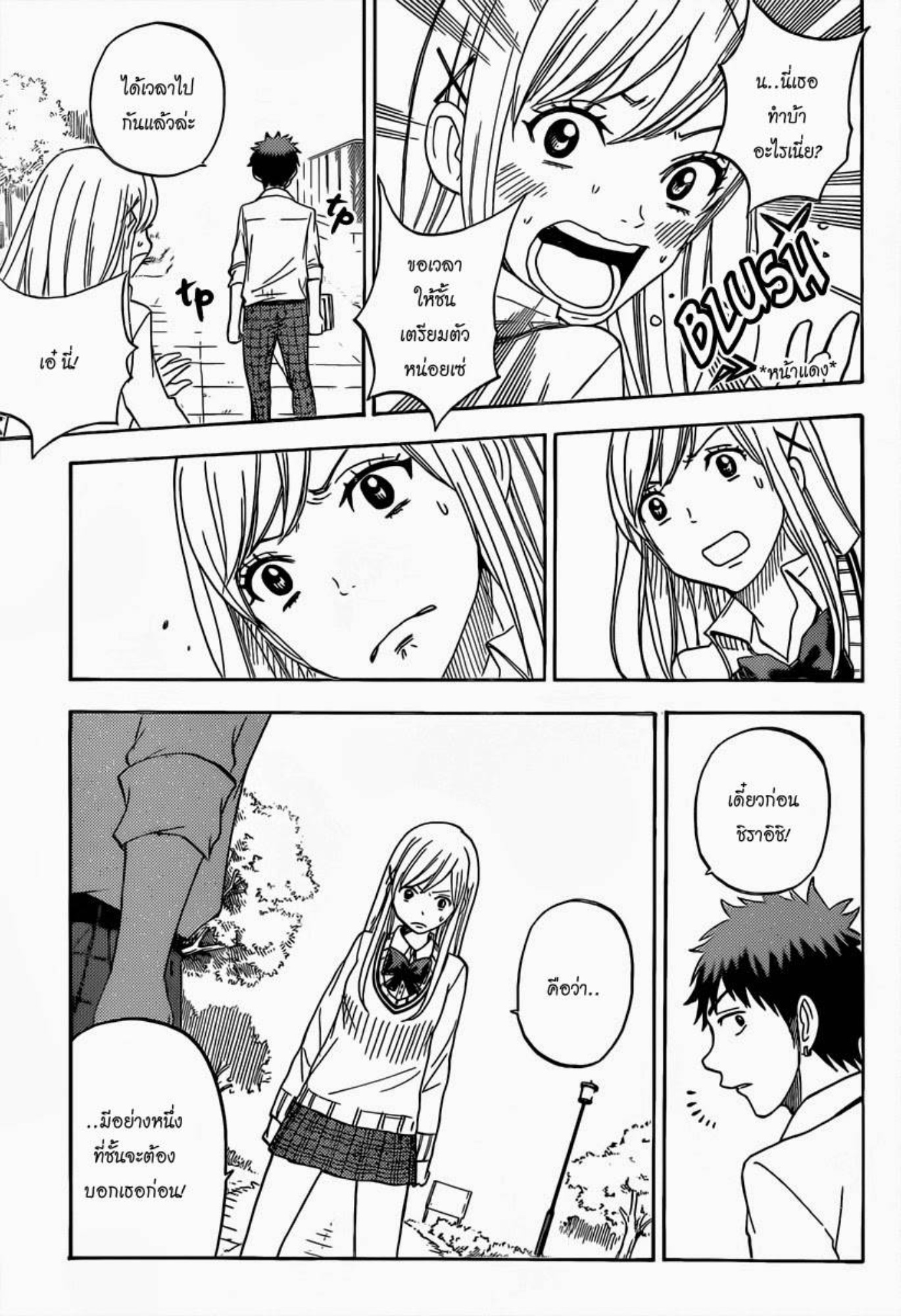 ยามาดะคุงกับแม่มดทั้ง 7